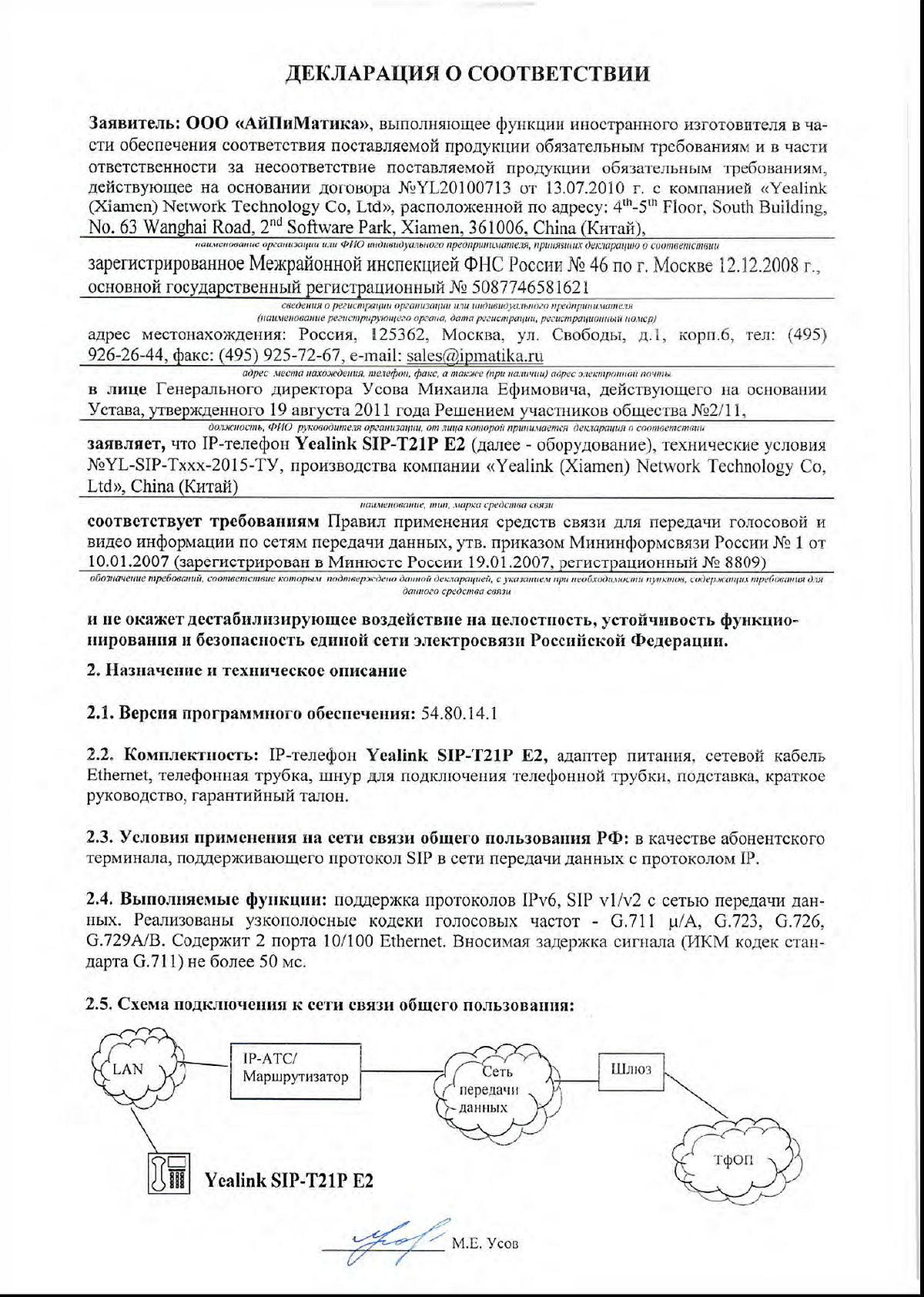 Инструкция, руководство по эксплуатации для iP телефон Yealink SIP-T21P E2  (345328) - скачать Ситилинк