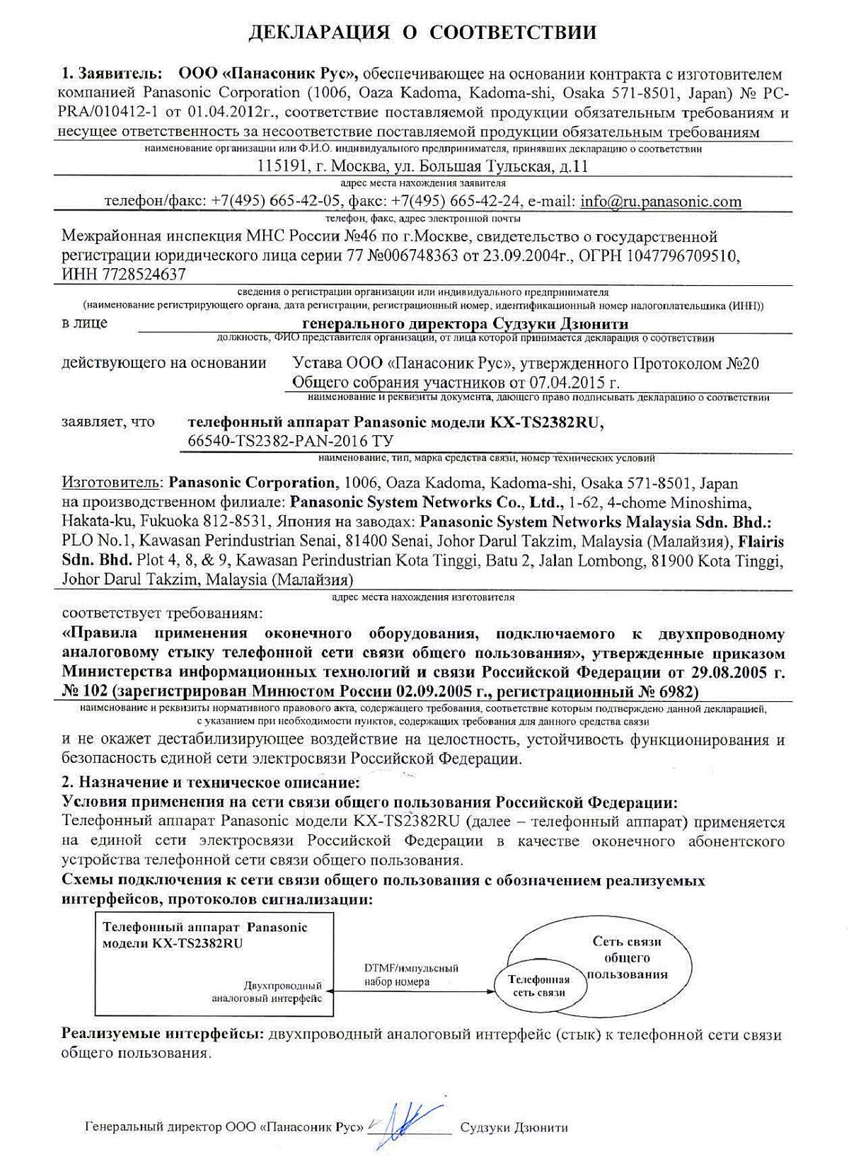 Инструкция, руководство по эксплуатации для проводной телефон Panasonic  KX-TS2382RUB, черный (559747) - скачать Ситилинк