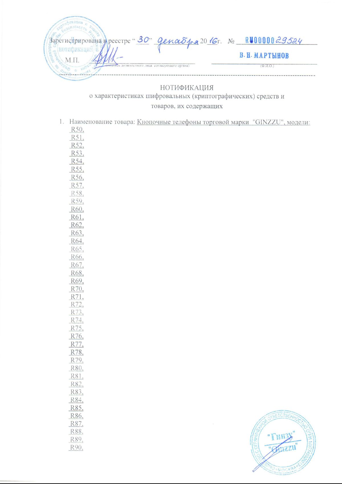 Инструкция, руководство по эксплуатации для сотовый телефон Ginzzu R50,  черный (1004781) - скачать Ситилинк