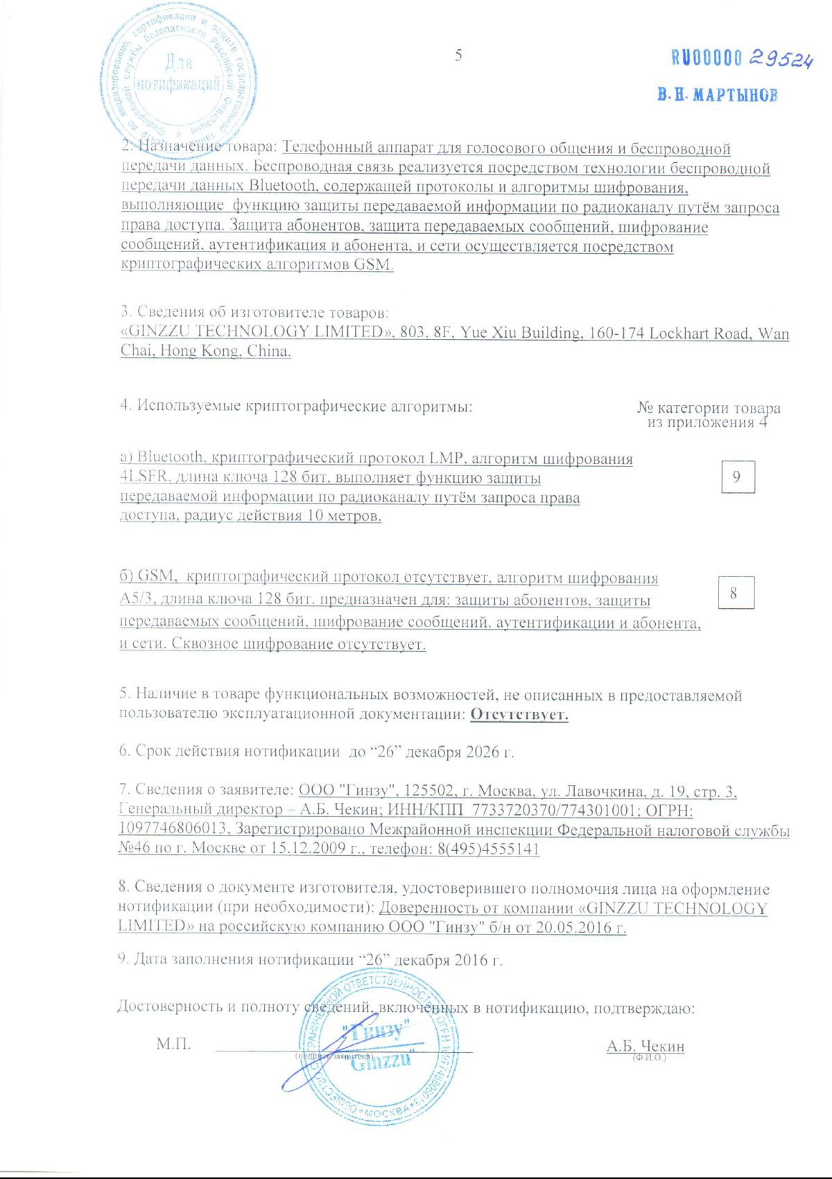 Инструкция, руководство по эксплуатации для сотовый телефон Ginzzu R50,  черный (1004781) - скачать Ситилинк