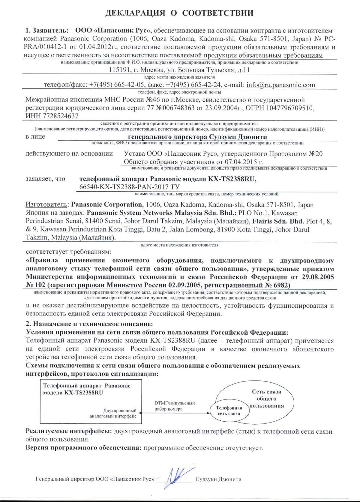 Инструкция, руководство по эксплуатации для проводной телефон Panasonic KX-TS2388RUB,  черный (596506) - скачать Ситилинк