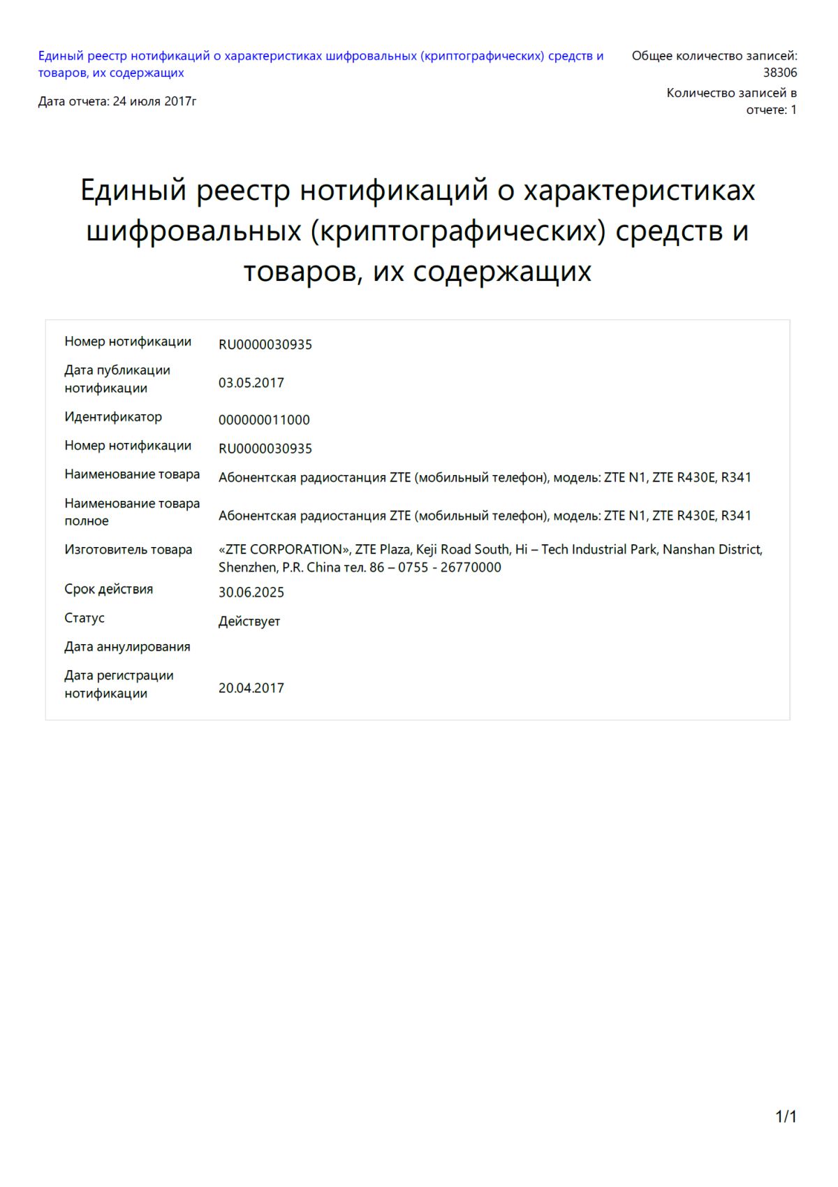 Инструкция, руководство по эксплуатации для сотовый телефон ZTE N1, черный  (1089269) - скачать Ситилинк