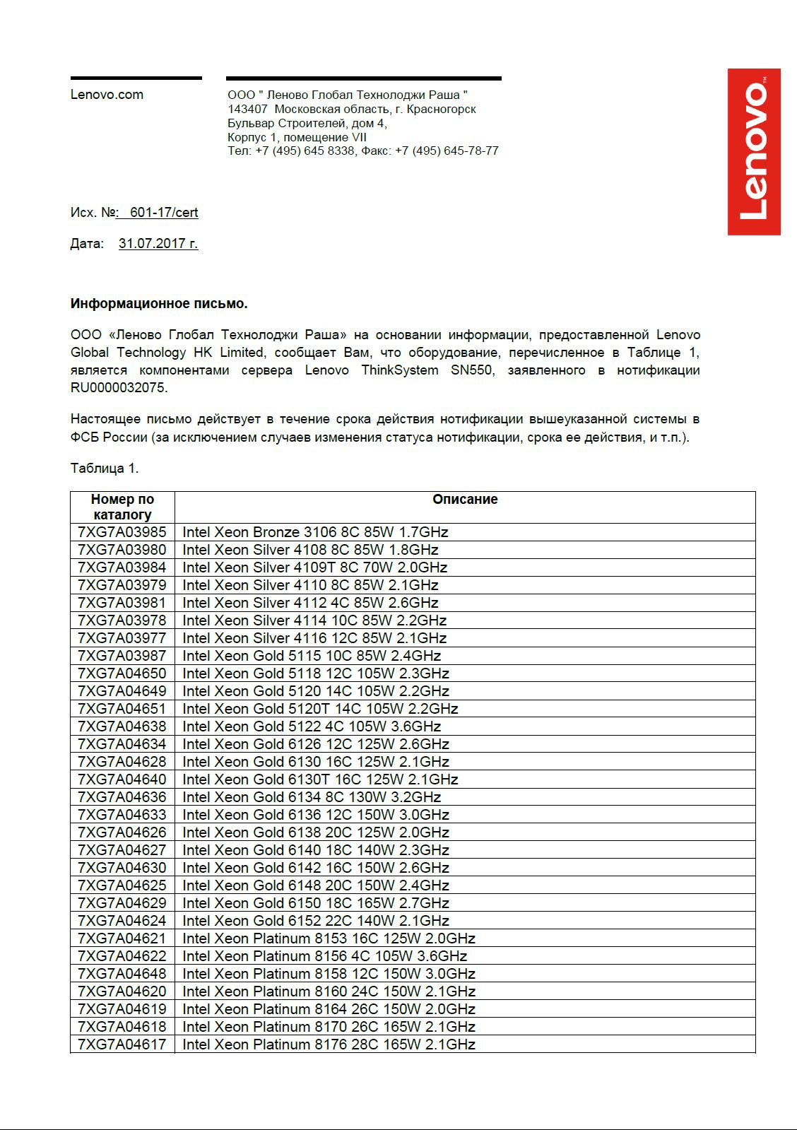 Инструкция, руководство по эксплуатации для сетевая карта Lenovo 7ZT7A00546  ThinkSystem 10Gb 2-port SFP+ LOM (7ZT7A00546) (1001364) - скачать Ситилинк