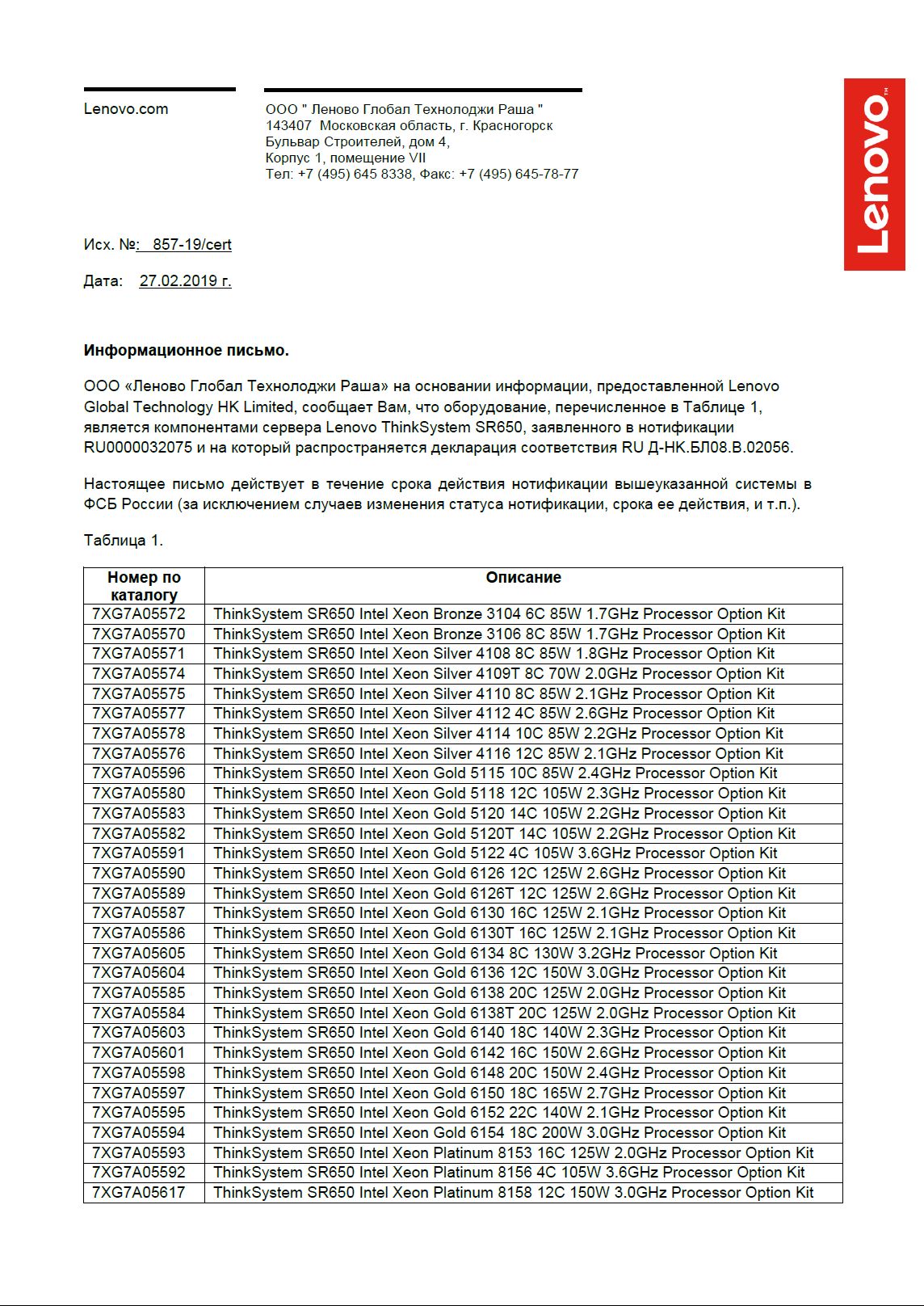 Инструкция, руководство по эксплуатации для сетевая карта Lenovo 7ZT7A00546  ThinkSystem 10Gb 2-port SFP+ LOM (7ZT7A00546) (1001364) - скачать Ситилинк