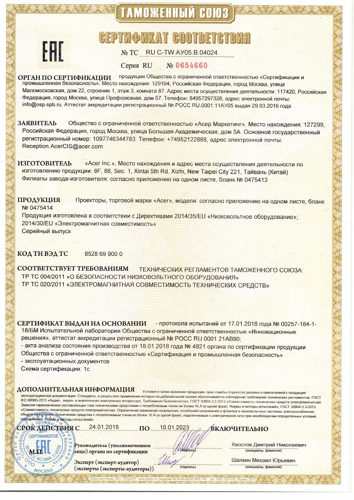 004 2011 о безопасности низковольтного оборудования. Щетка \ Кратон сертификат. Щетка \ Кратон сертификат соответствия.