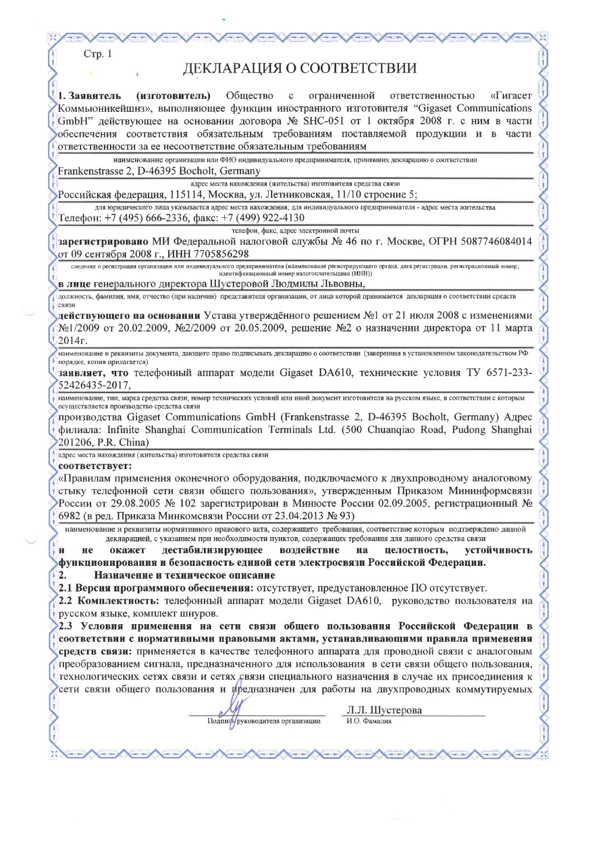 Инструкция, руководство по эксплуатации для телефон проводной Gigaset DA610  RUS белый (679713) - скачать Ситилинк