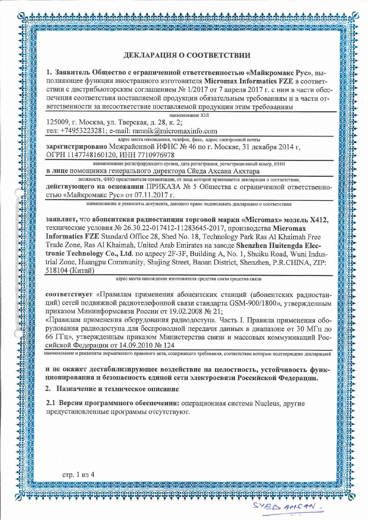 Инструкция, руководство по эксплуатации для сотовый телефон MICROMAX X412  черный/серый (1054776) - скачать Ситилинк