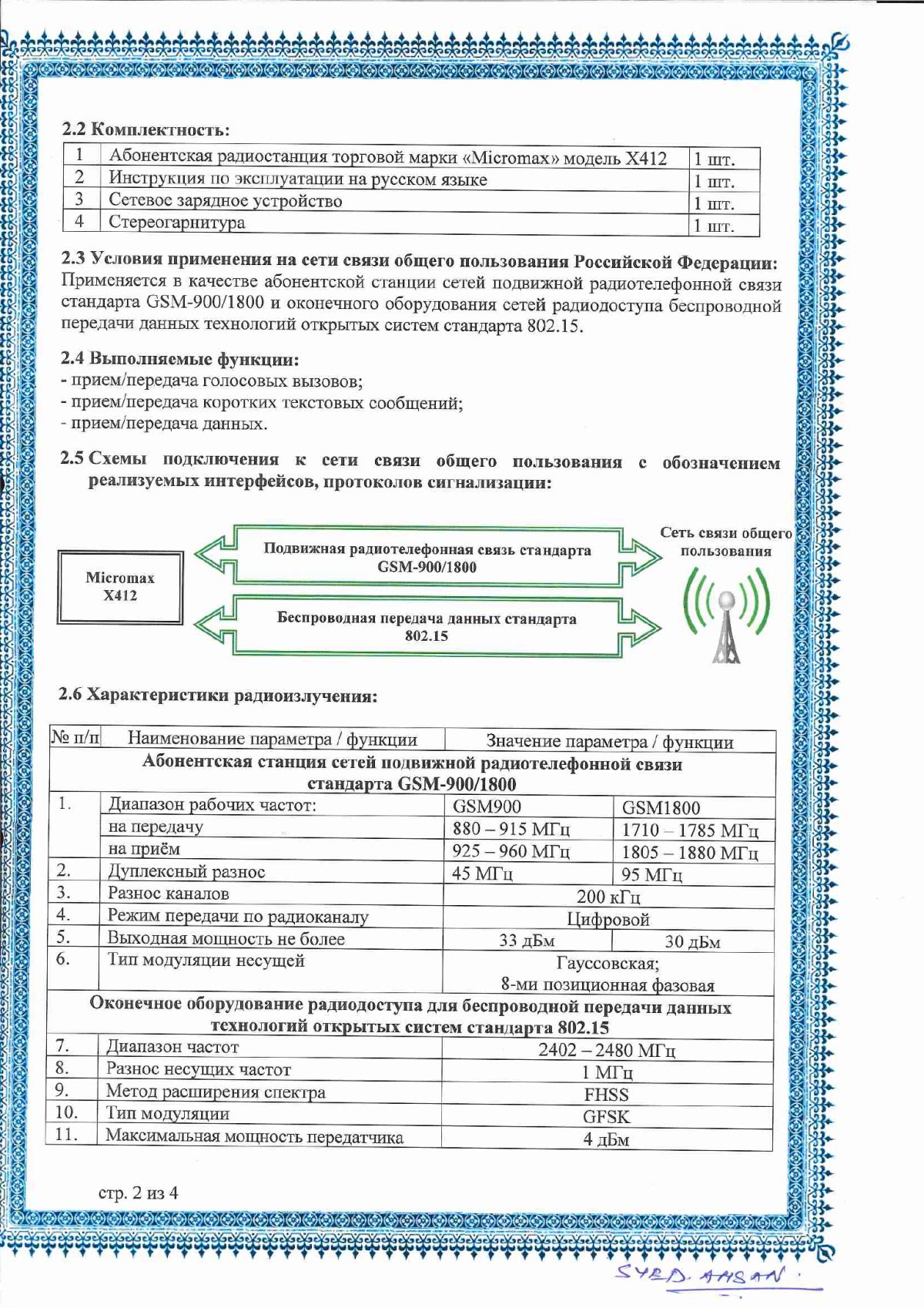 Инструкция, руководство по эксплуатации для сотовый телефон MICROMAX X412  черный/серый (1054776) - скачать Ситилинк