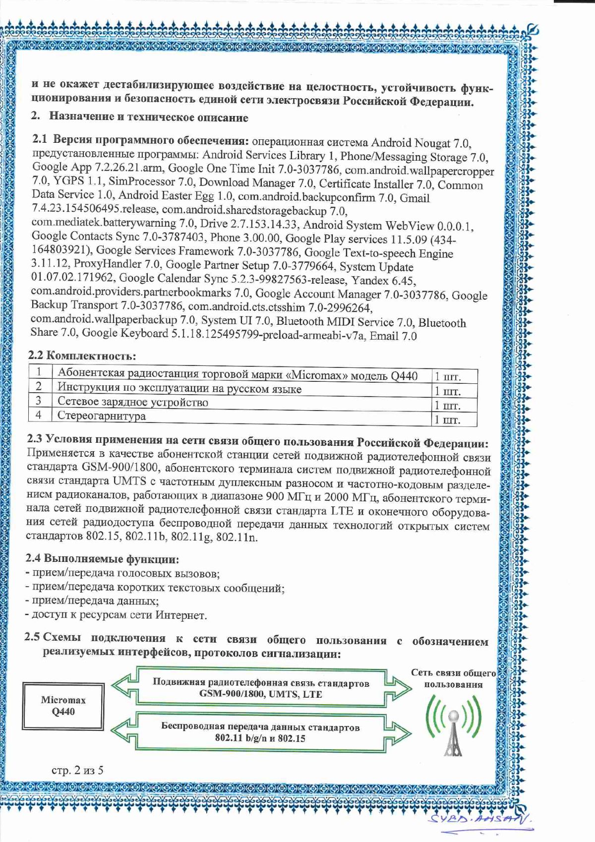 Инструкция, руководство по эксплуатации для смартфон MICROMAX BOLT Ultra 2  16Gb, Q440, черный (1053270) - скачать Ситилинк