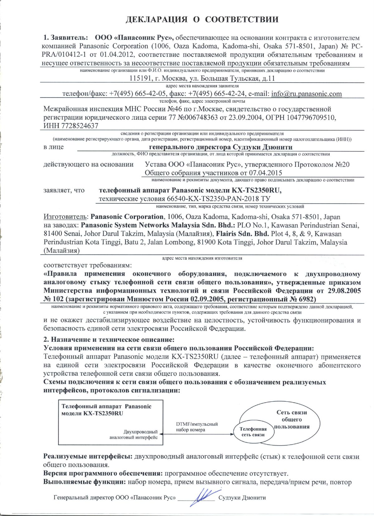 Инструкция, руководство по эксплуатации для проводной телефон Panasonic KX-TS2350RUB,  черный (29329) - скачать Ситилинк