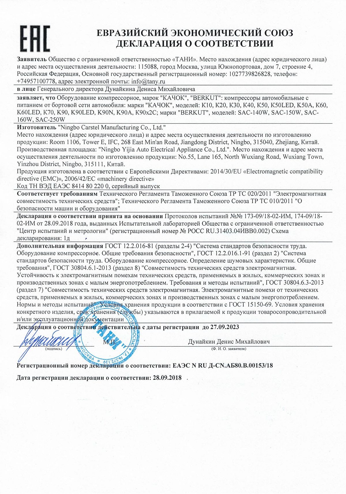 Центр сертификации продукции. Автомобильный компрессор сертификат. Кислород сертификат соответствия. Turbotech компрессоры сертификаты. Atlas copco сертификат.