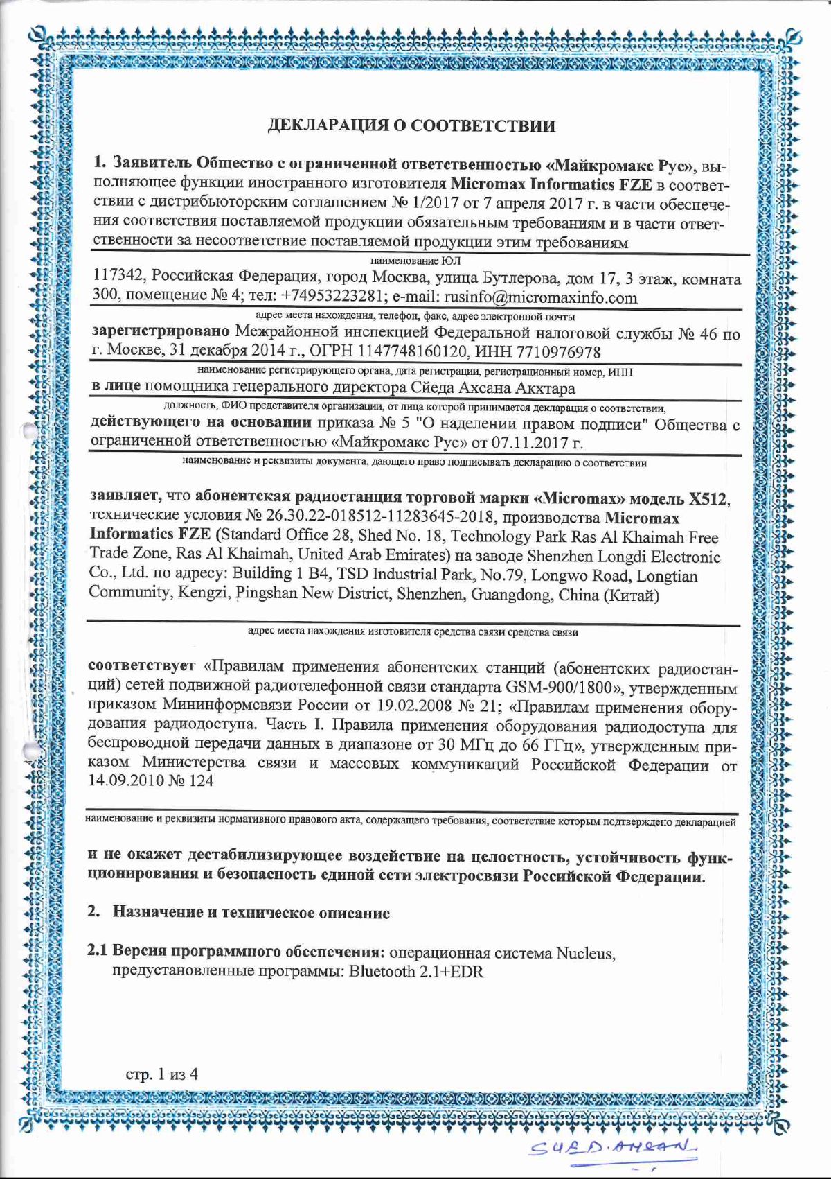 Инструкция, руководство по эксплуатации для сотовый телефон MICROMAX X512  черный (1054801) - скачать Ситилинк