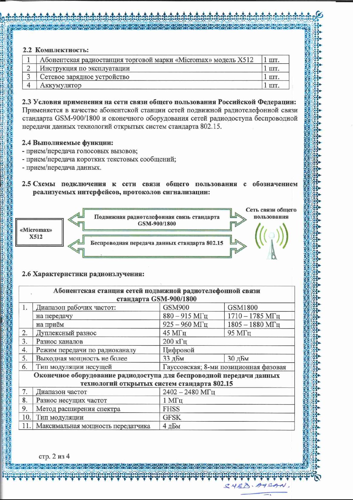 Инструкция, руководство по эксплуатации для сотовый телефон MICROMAX X512  черный (1054801) - скачать Ситилинк