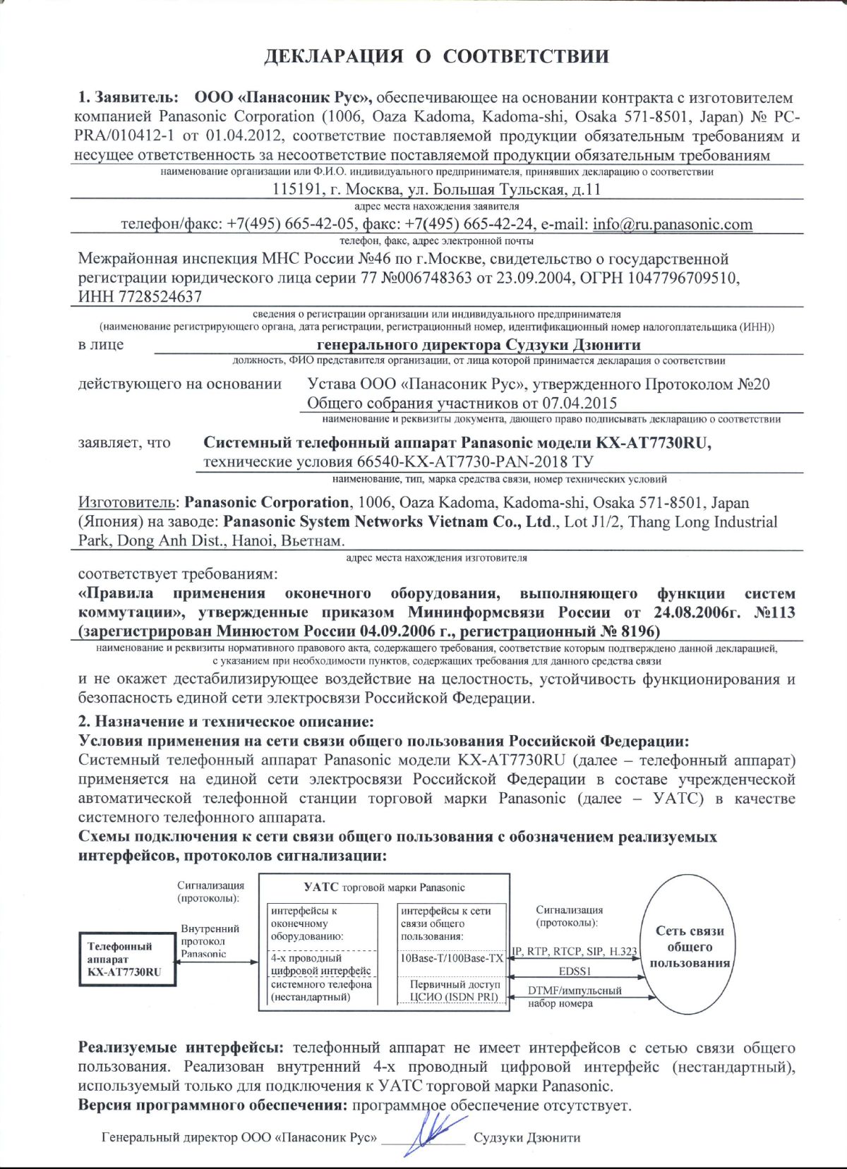 Инструкция, руководство по эксплуатации для системный телефон Panasonic  KX-AT7730RU (1107948) - скачать Ситилинк