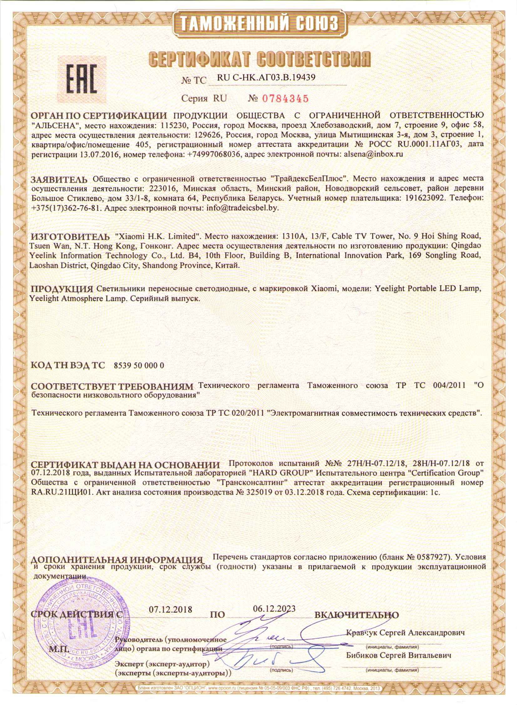 Сертификат Xiaomi бренда