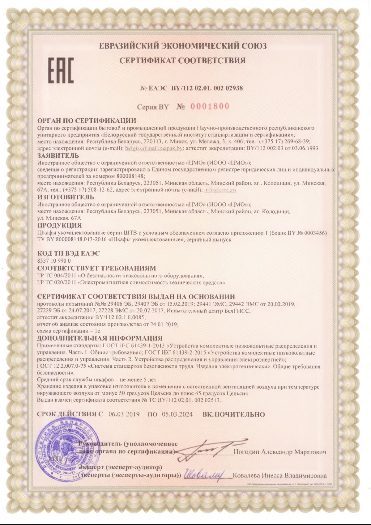 Сертификат на телекоммуникационный шкаф