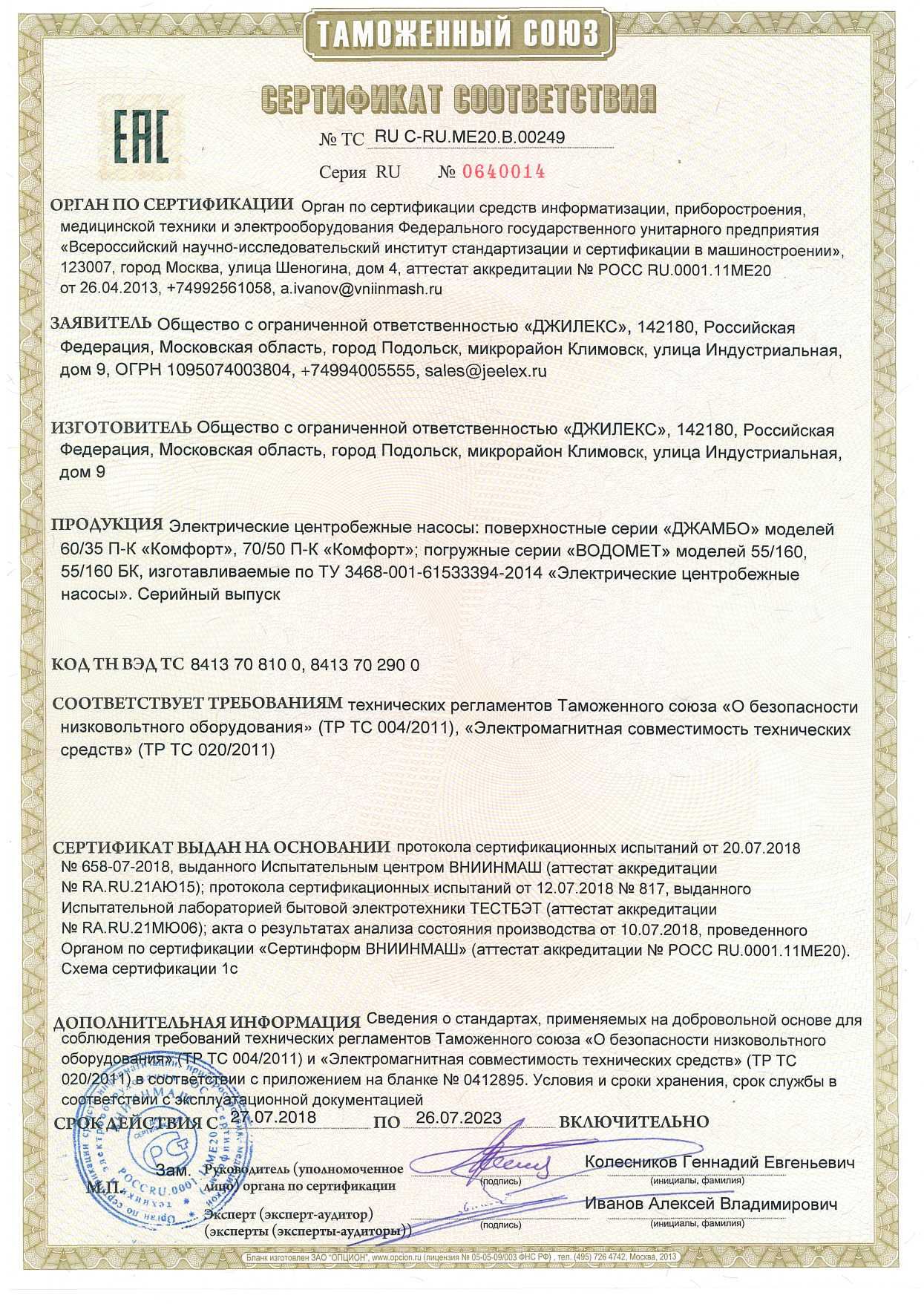 Насос сертификат. Сертификат на насос. Насосы вертикальные многоступенчатые сертификат тр ТС. Сертификат на насос Водоток 2022.