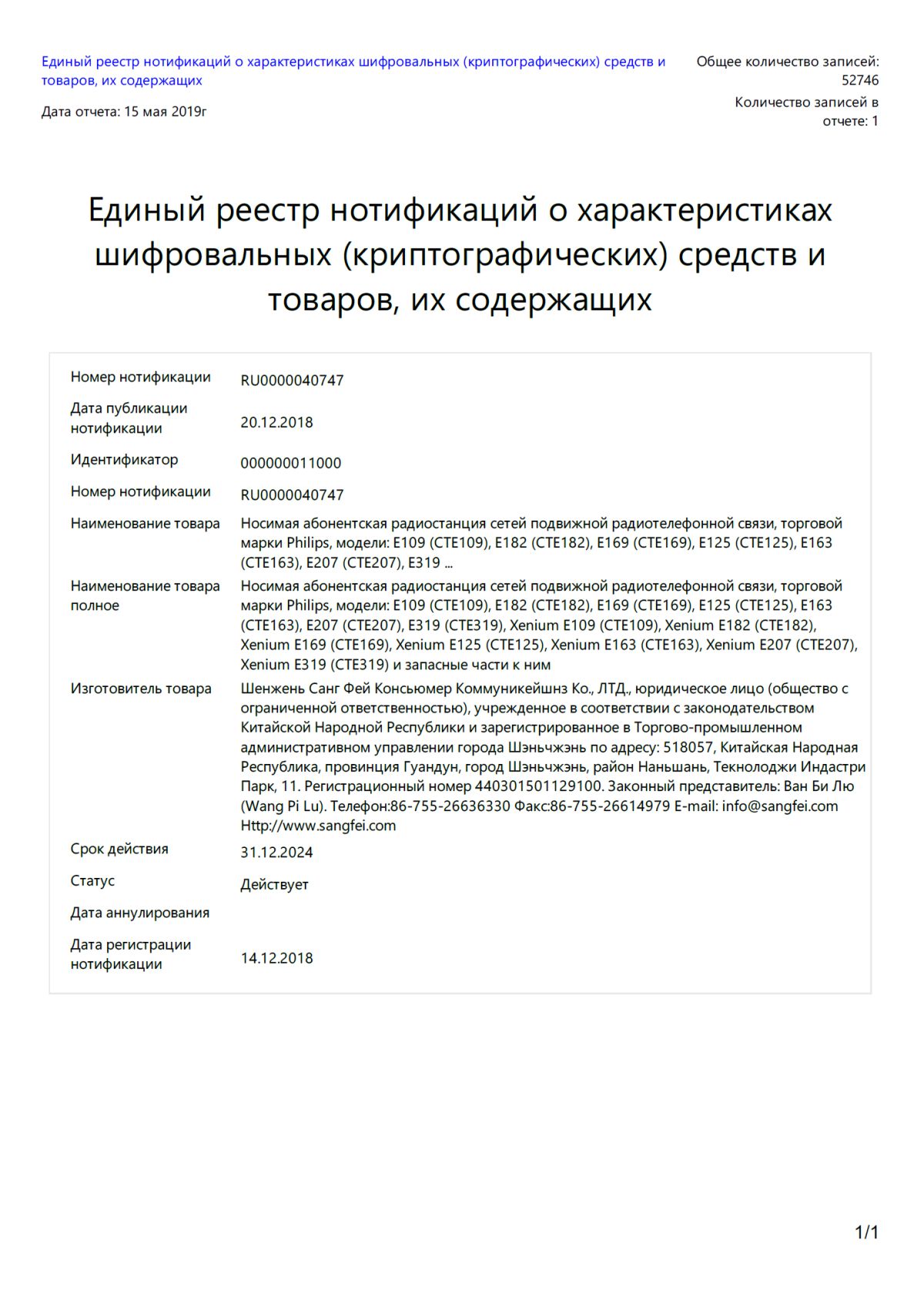 Инструкция, руководство по эксплуатации для сотовый телефон Philips Xenium  E182, синий (1148580) - скачать Ситилинк