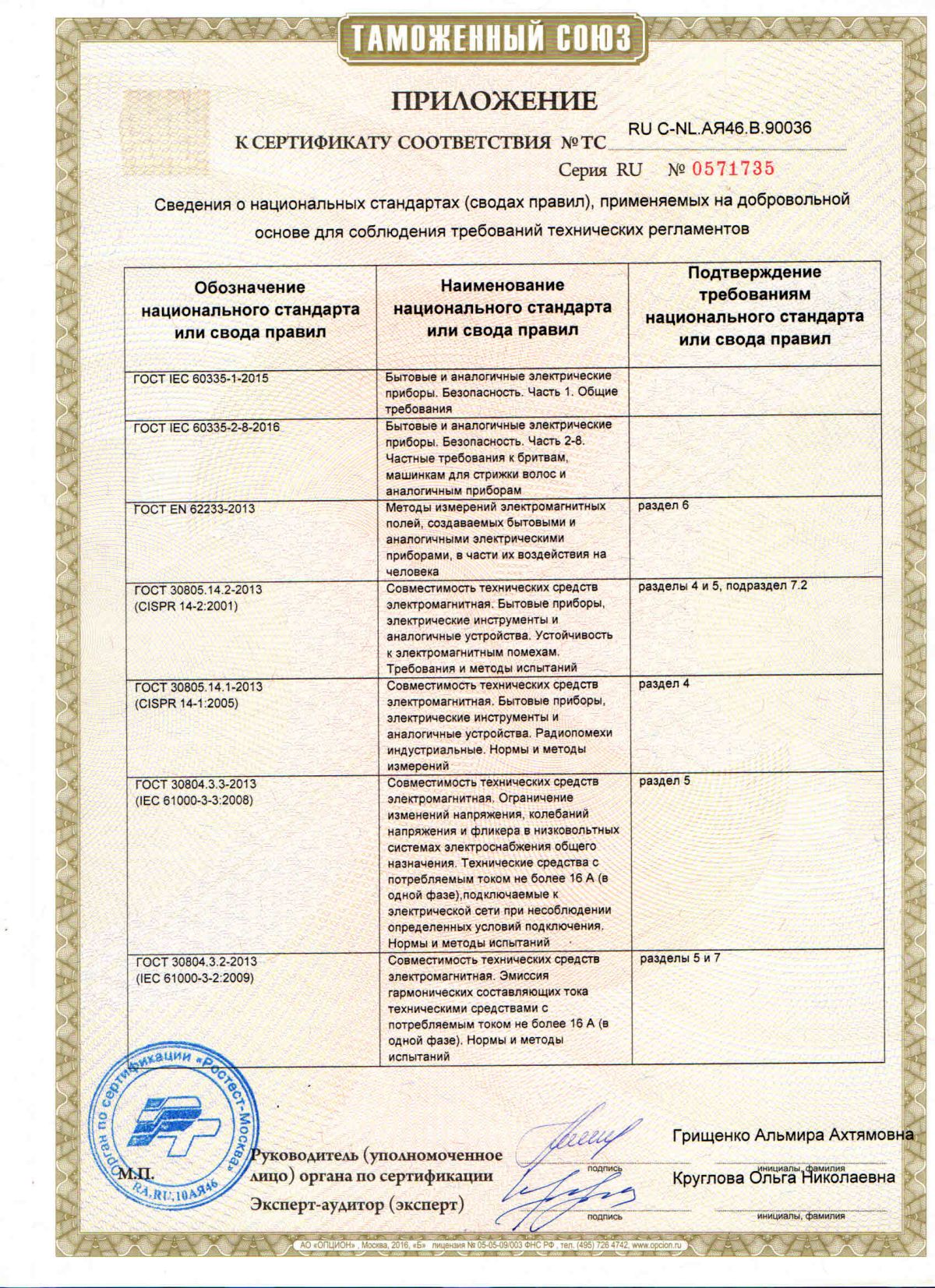 Dexp сертификат. Dexp сертификат. Ибп dexp сертификат. Сертификат соответствия srt10krmxli. Dexp сертификат.