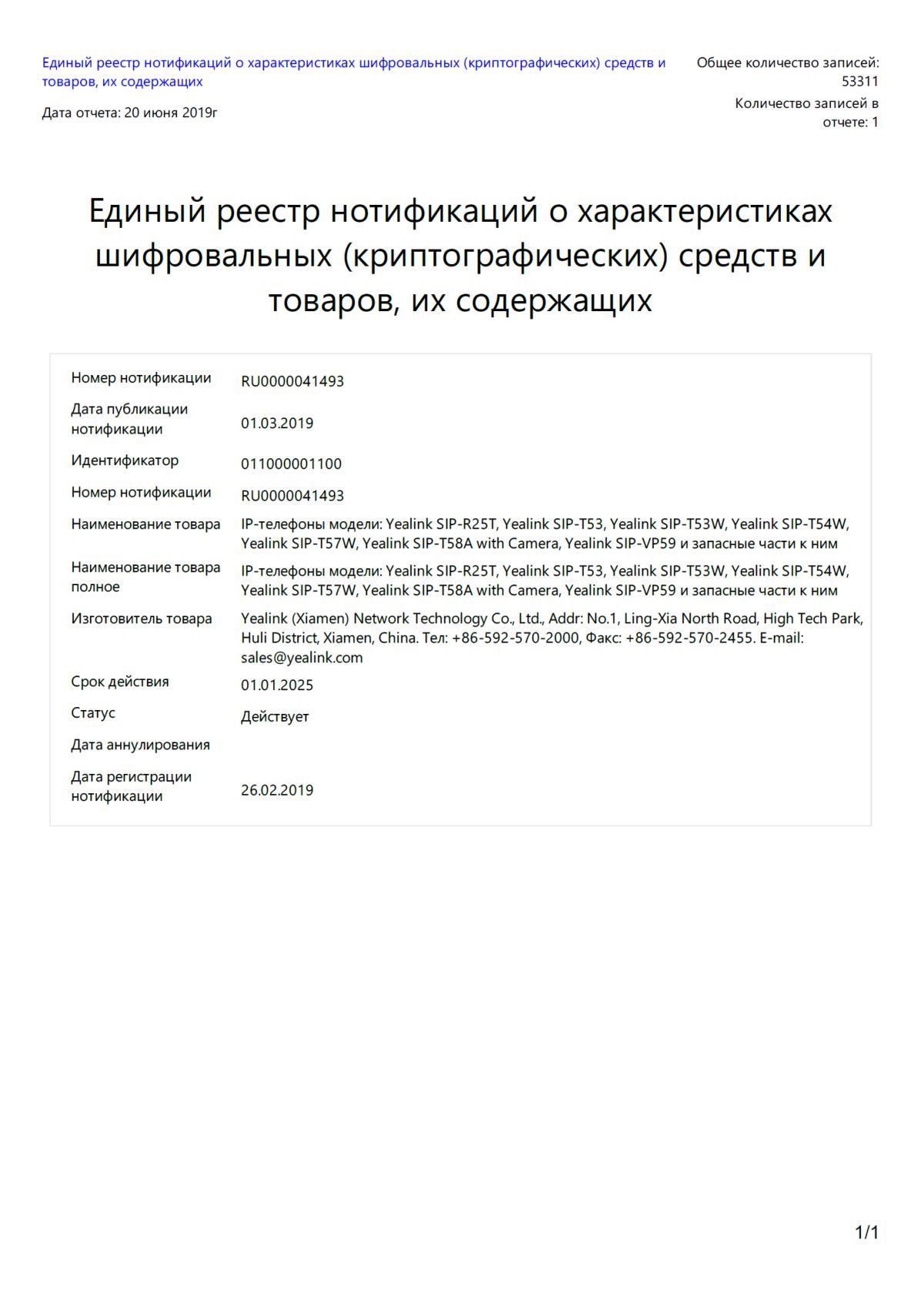 Инструкция, руководство по эксплуатации для iP телефон Yealink VP59  (1210914) - скачать Ситилинк