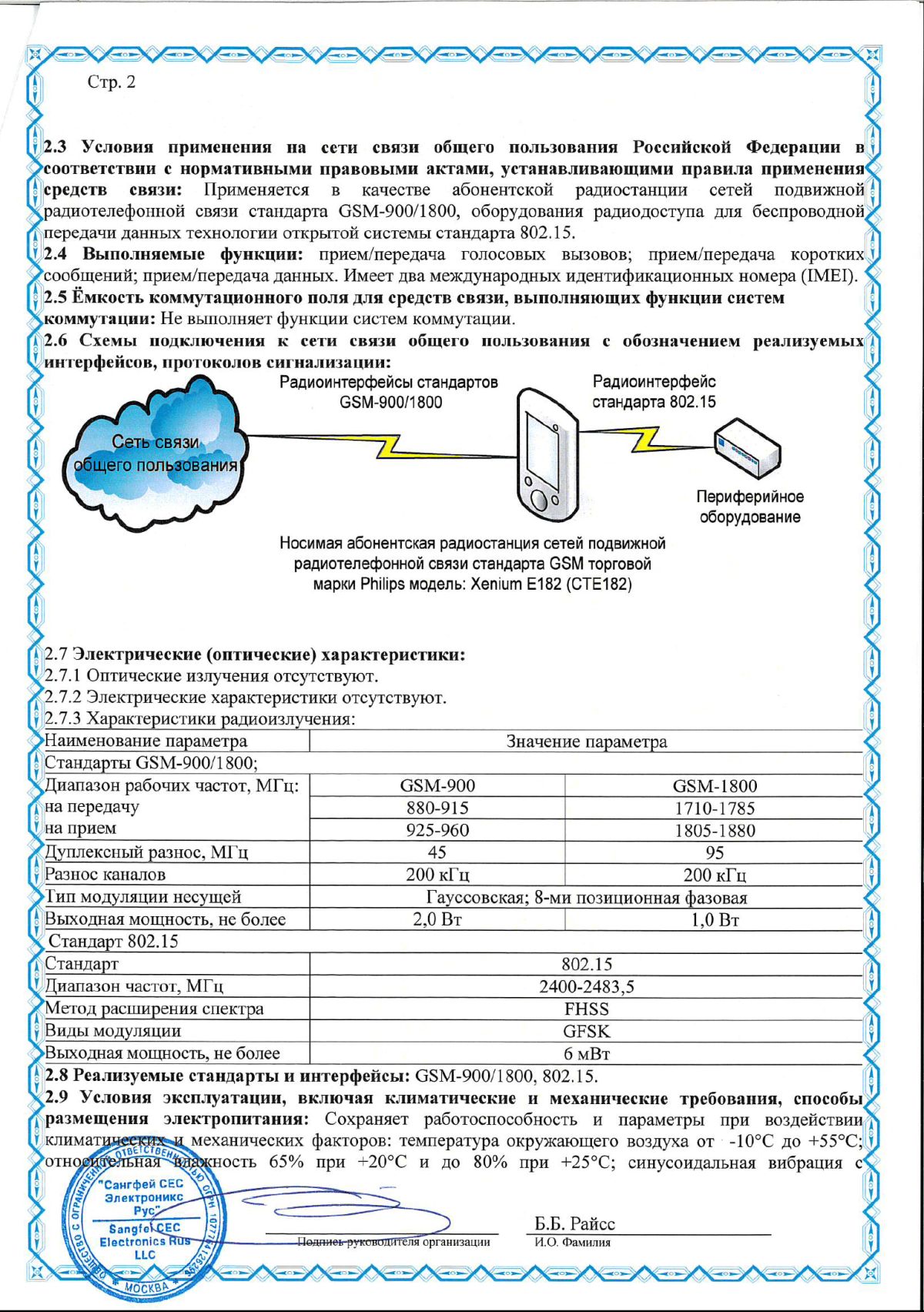 Инструкция, руководство по эксплуатации для сотовый телефон Philips Xenium  E182, синий (1148580) - скачать Ситилинк