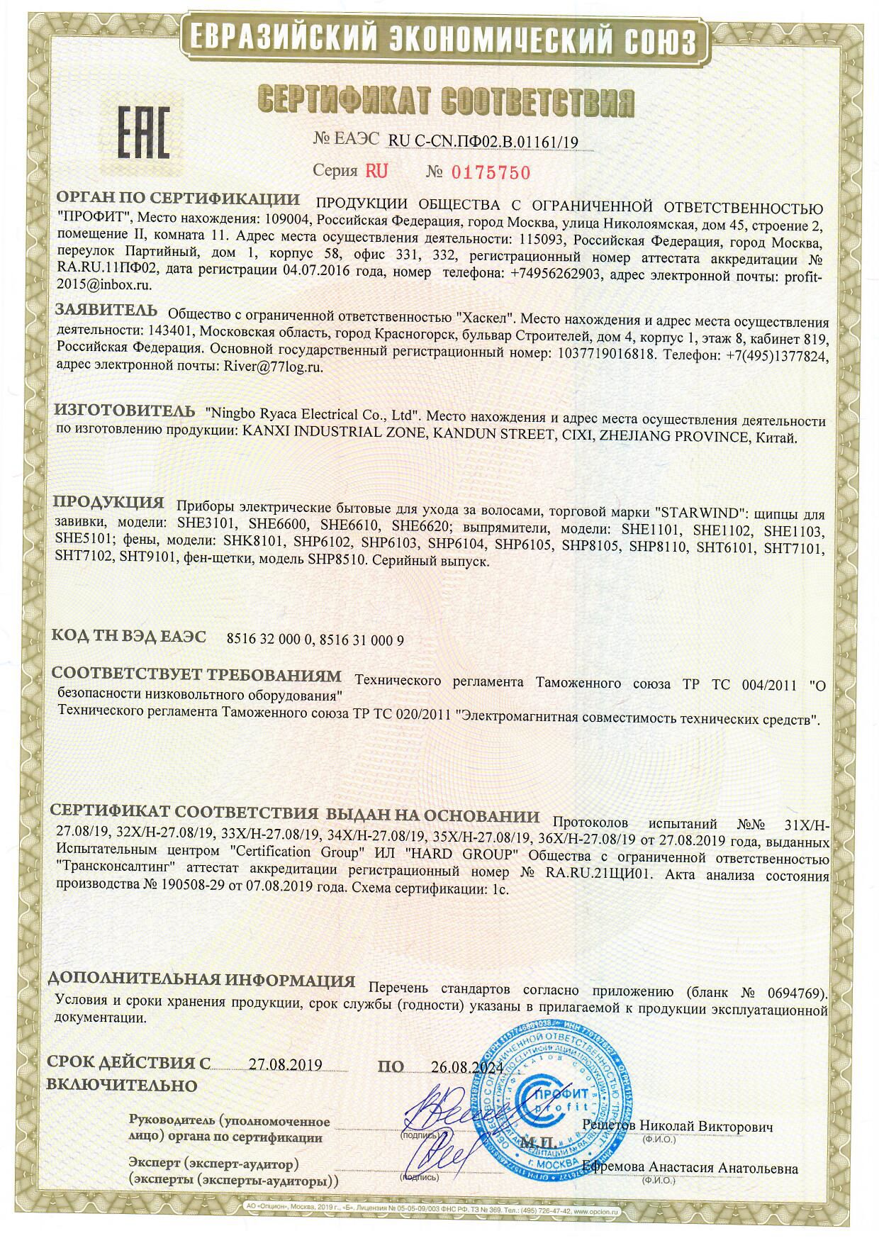 Сертификат тр ТС 010/2011 О безопасности машин и оборудования
