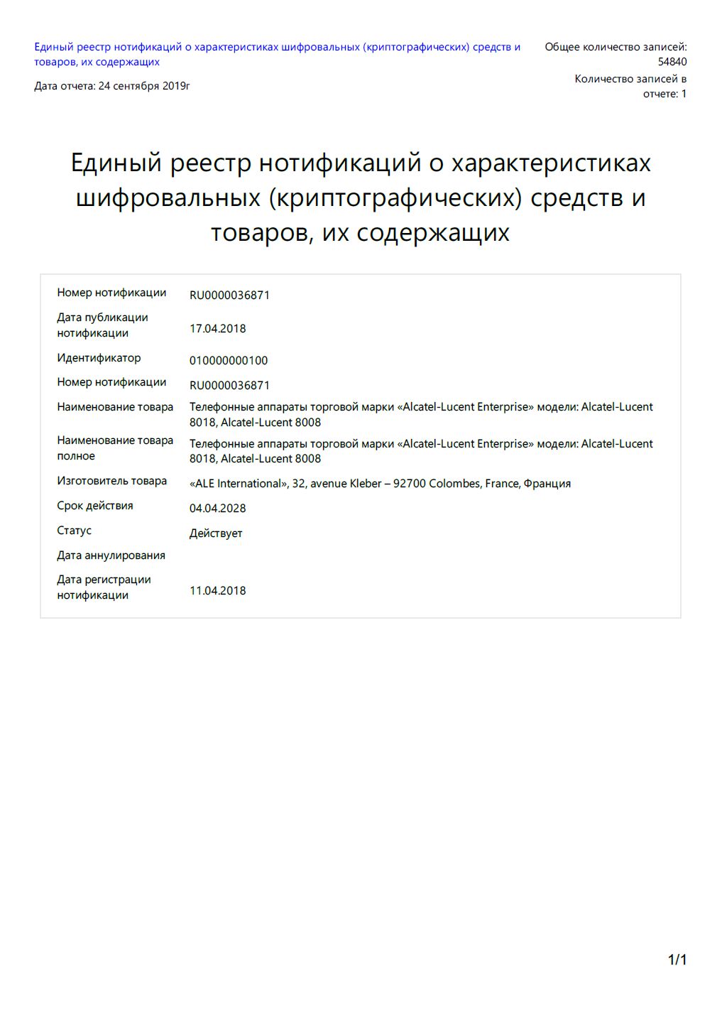 Инструкция, руководство по эксплуатации для системный телефон Alcatel-Lucent  8018 черный [3mg27201ab] (1181720) - скачать Ситилинк