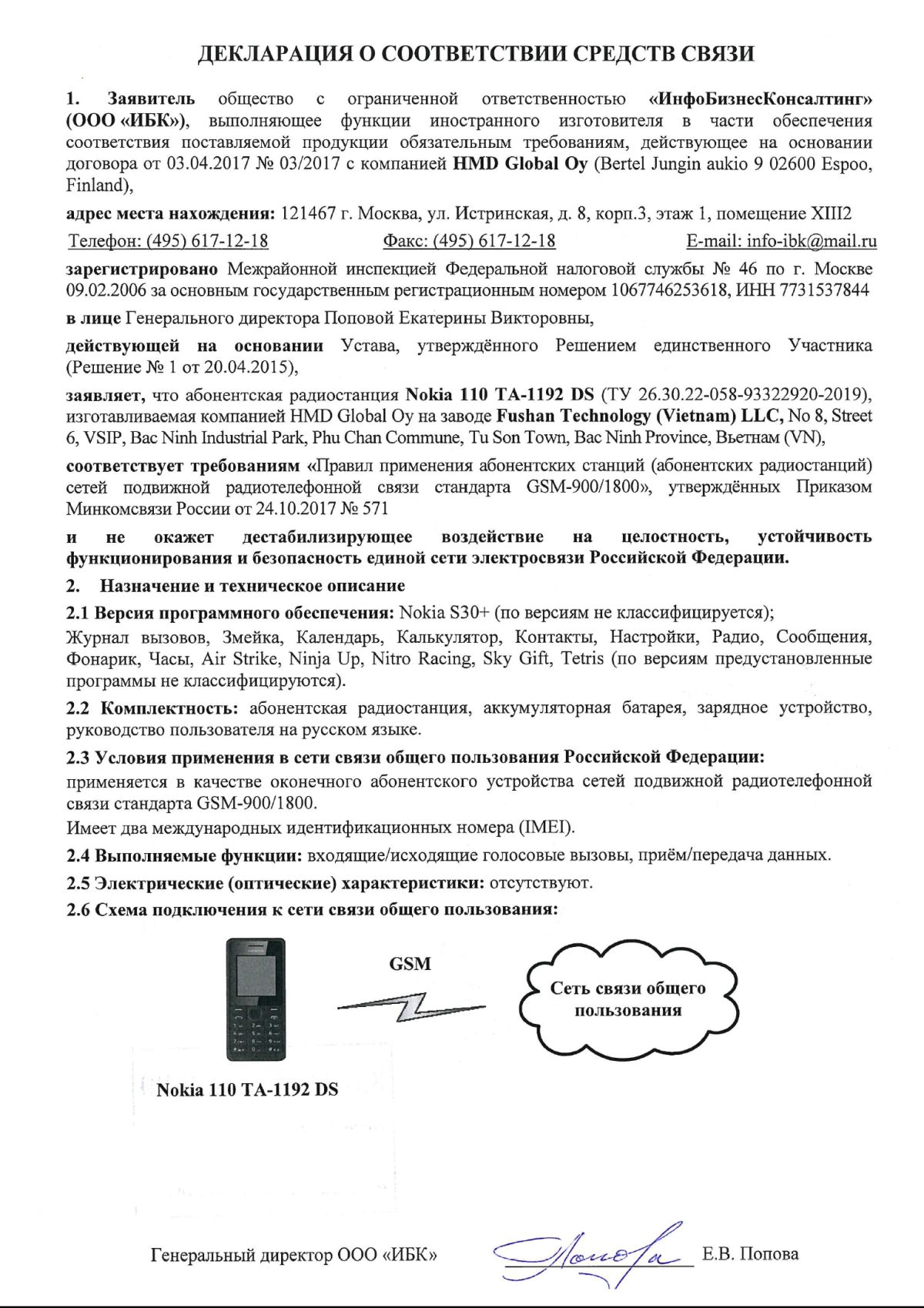 Инструкция, руководство по эксплуатации для сотовый телефон Nokia 110 DS  TA-1192, черный (1185521) - скачать Ситилинк