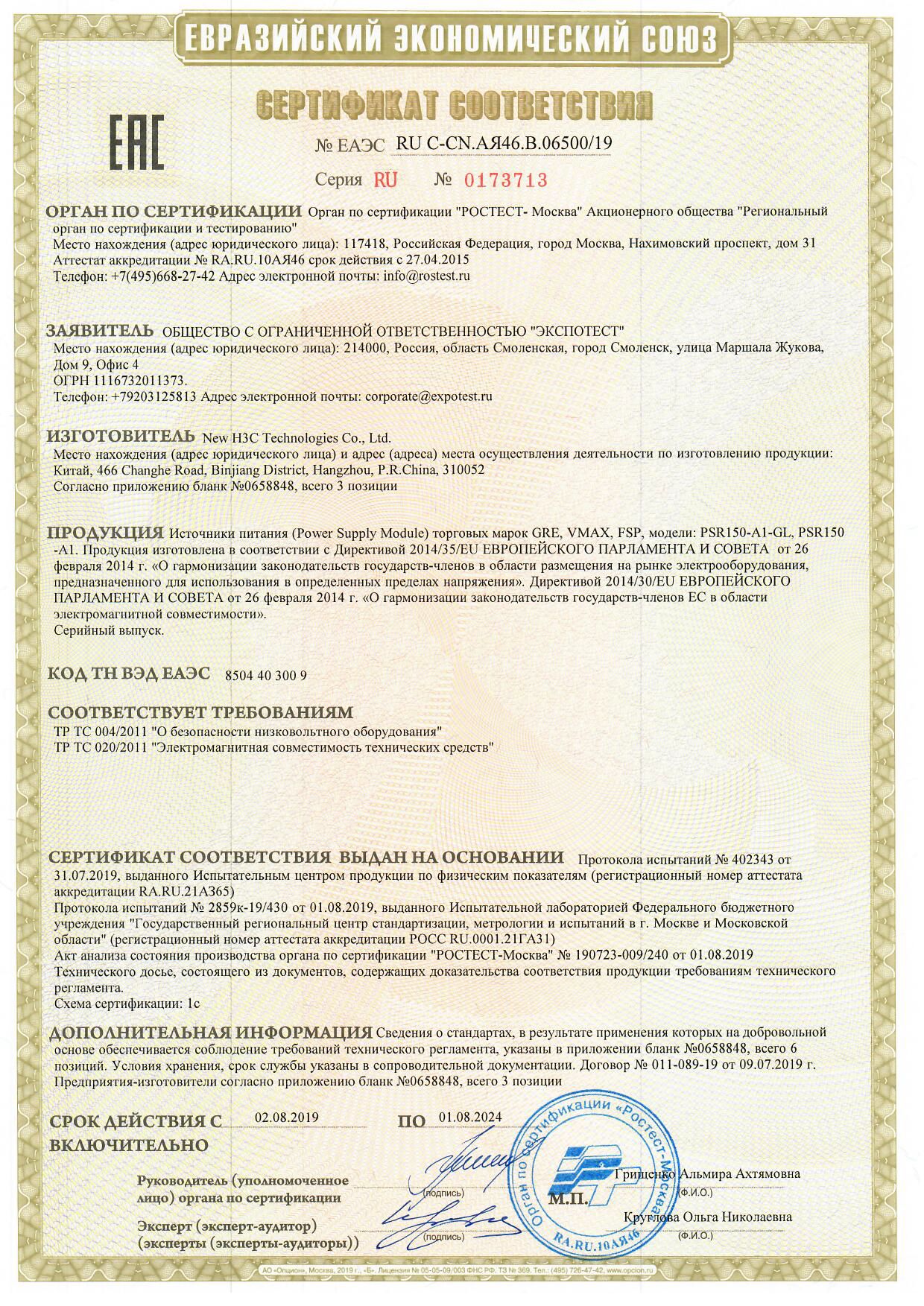 Инструкция, руководство по эксплуатации для блок питания H3C PSR150-A1 ...