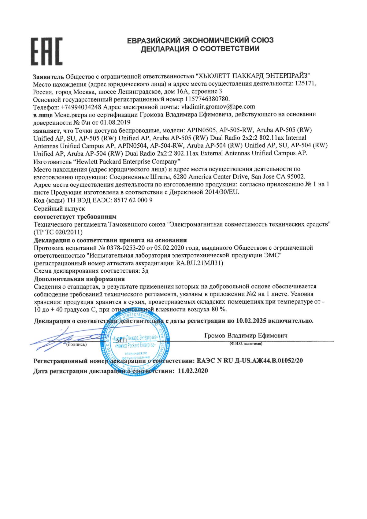 Инструкция, руководство по эксплуатации для точка доступа HPE Aruba AP-505  RW Unified AP, белый [r2h28a] (1843106) - скачать Ситилинк