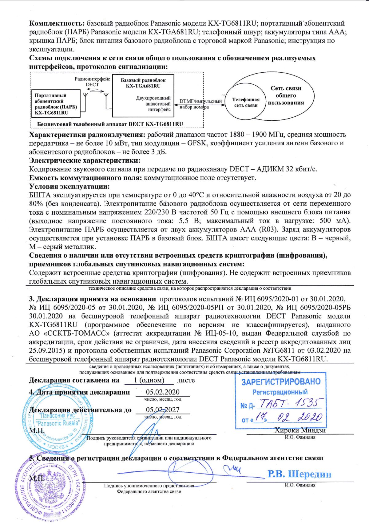 Инструкция, руководство по эксплуатации для радиотелефон Panasonic  KX-TG6811RUB, черный (786158) - скачать Ситилинк