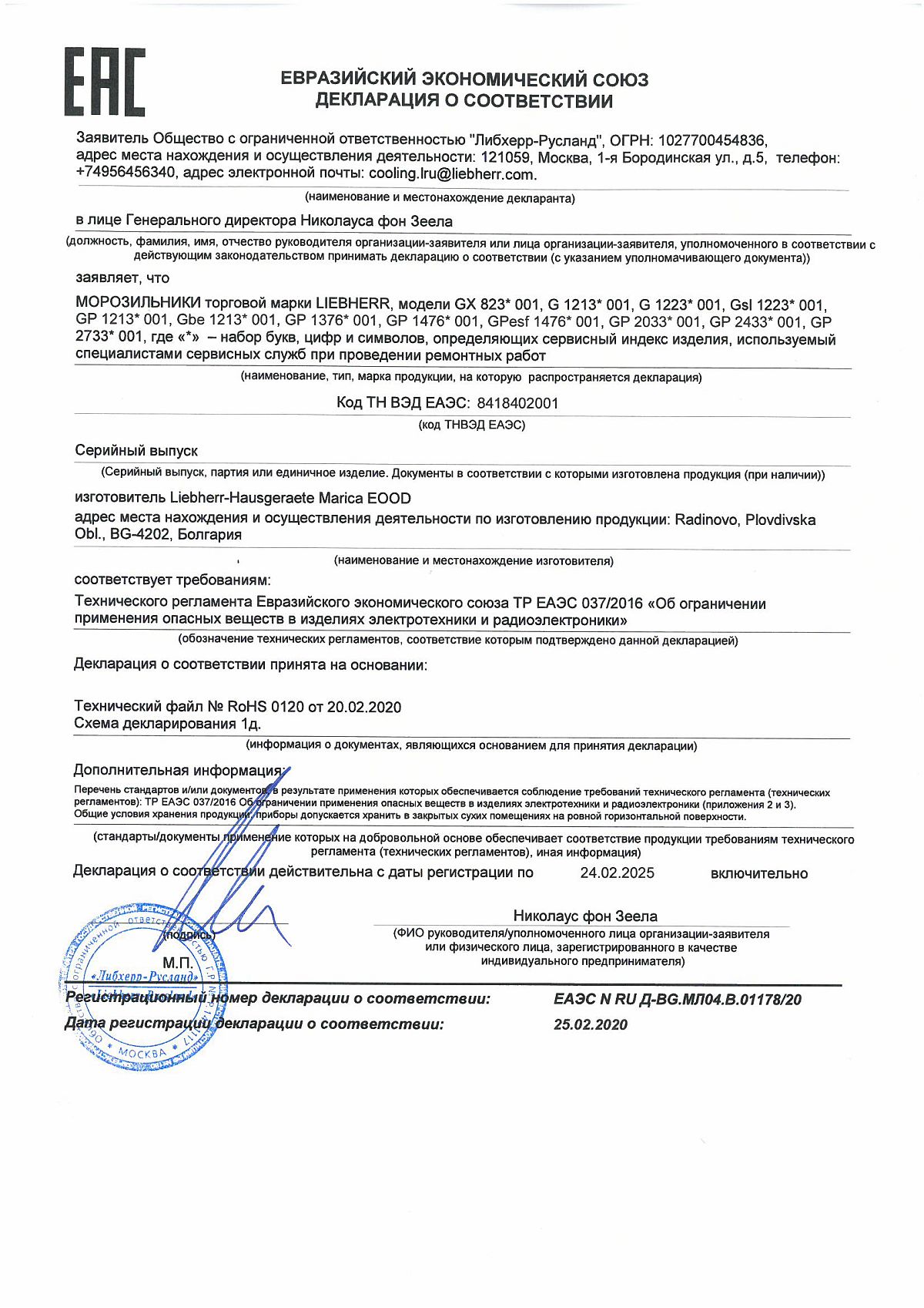 правила заполнения декларации о соответствии. реестр деклараций еаэс. данфосс тип 187f декларация о соответствии. декларация соответствия евразийского таможенного союза. евразийский экономический союз (2) декларация о соответствии.