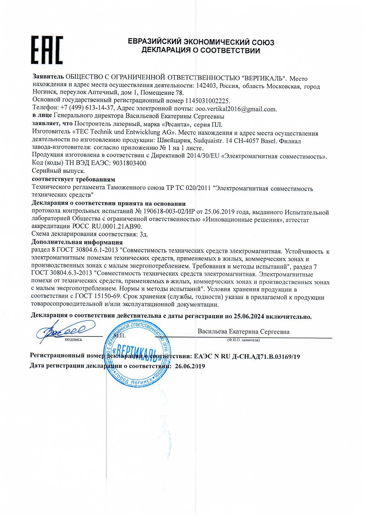 Инструкция, руководство по эксплуатации для лазерный нивелир Ресанта ПЛ ...