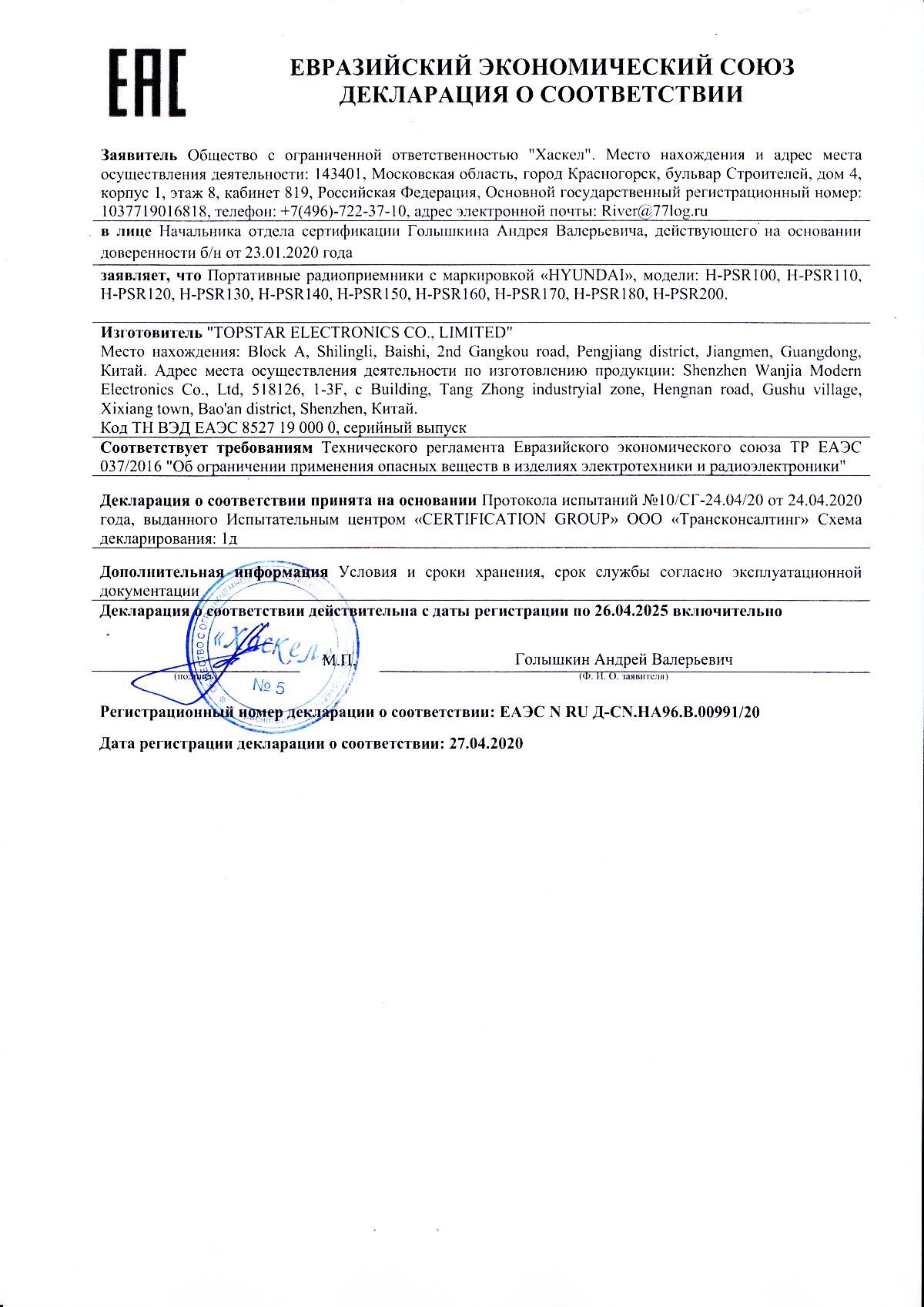 Инструкция, руководство по эксплуатации для радиоприемник Hyundai H ...