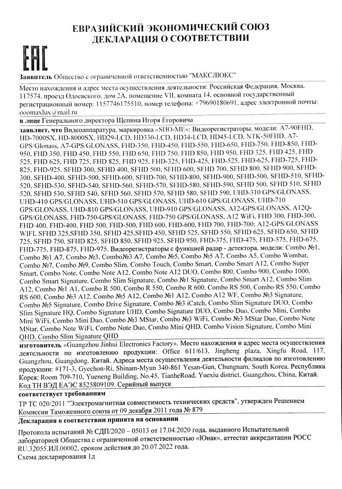 Инструкция, руководство по эксплуатации для видеорегистратор Sho-Me FHD ...