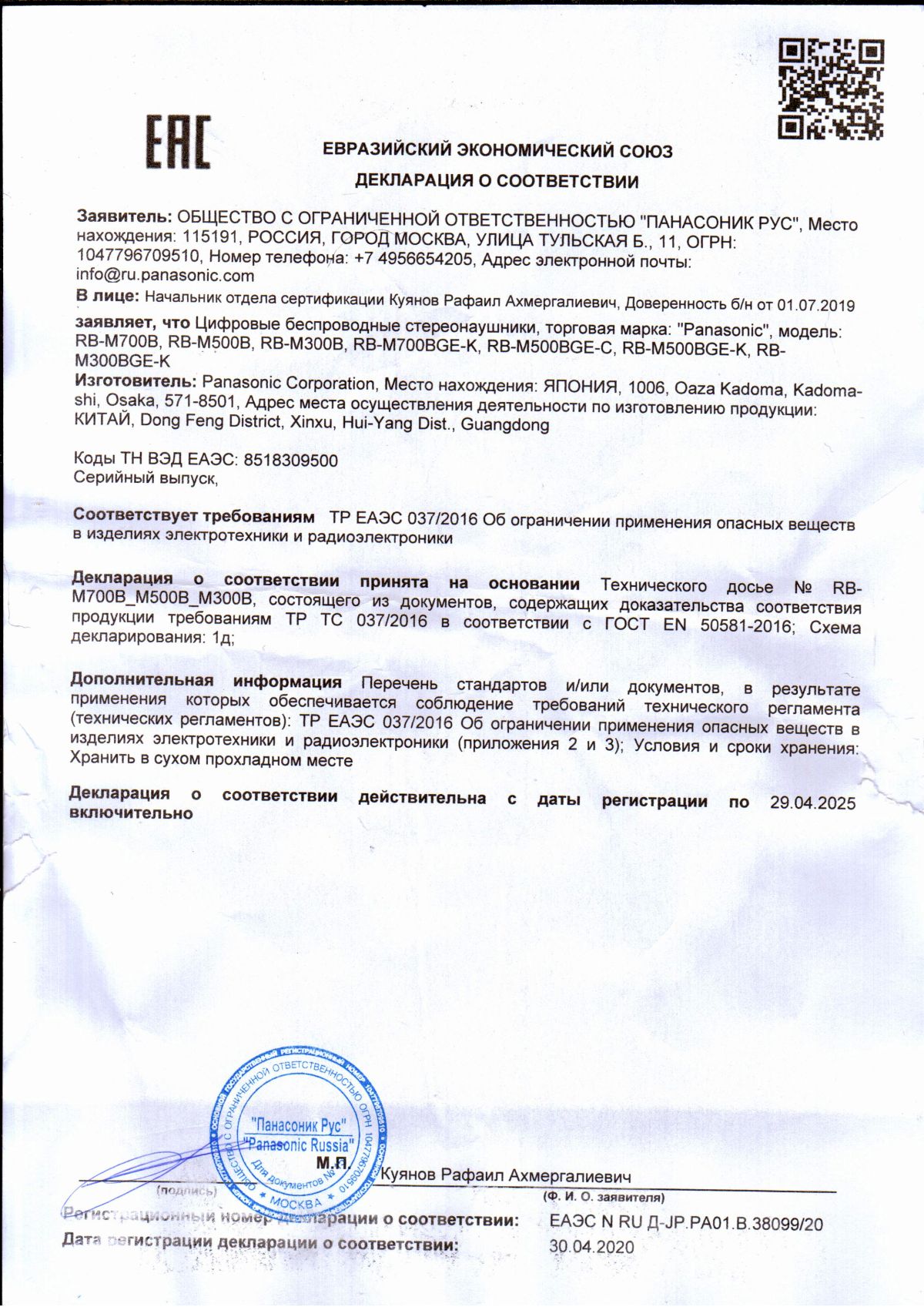 Инструкция, руководство по эксплуатации для наушники Panasonic RB ...
