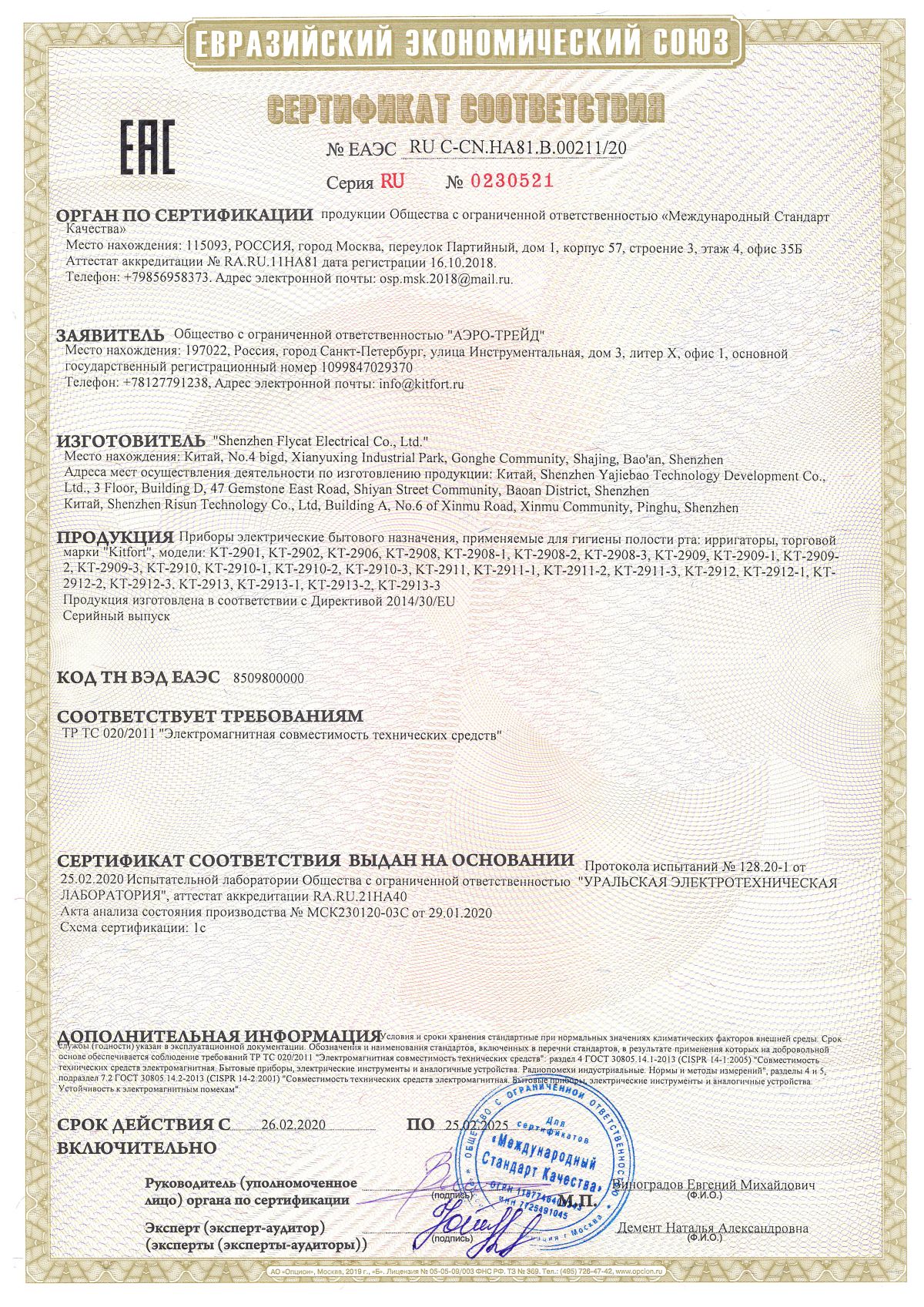 Сертификат соответствия ЕАЭС