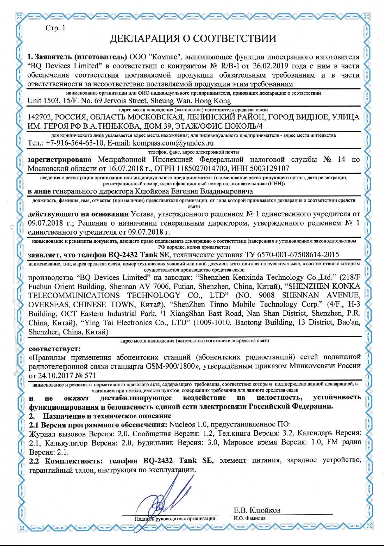 Инструкция, руководство по эксплуатации для сотовый телефон BQ Tank SE 2432,  камуфляж/серебристый (1416734) - скачать Ситилинк