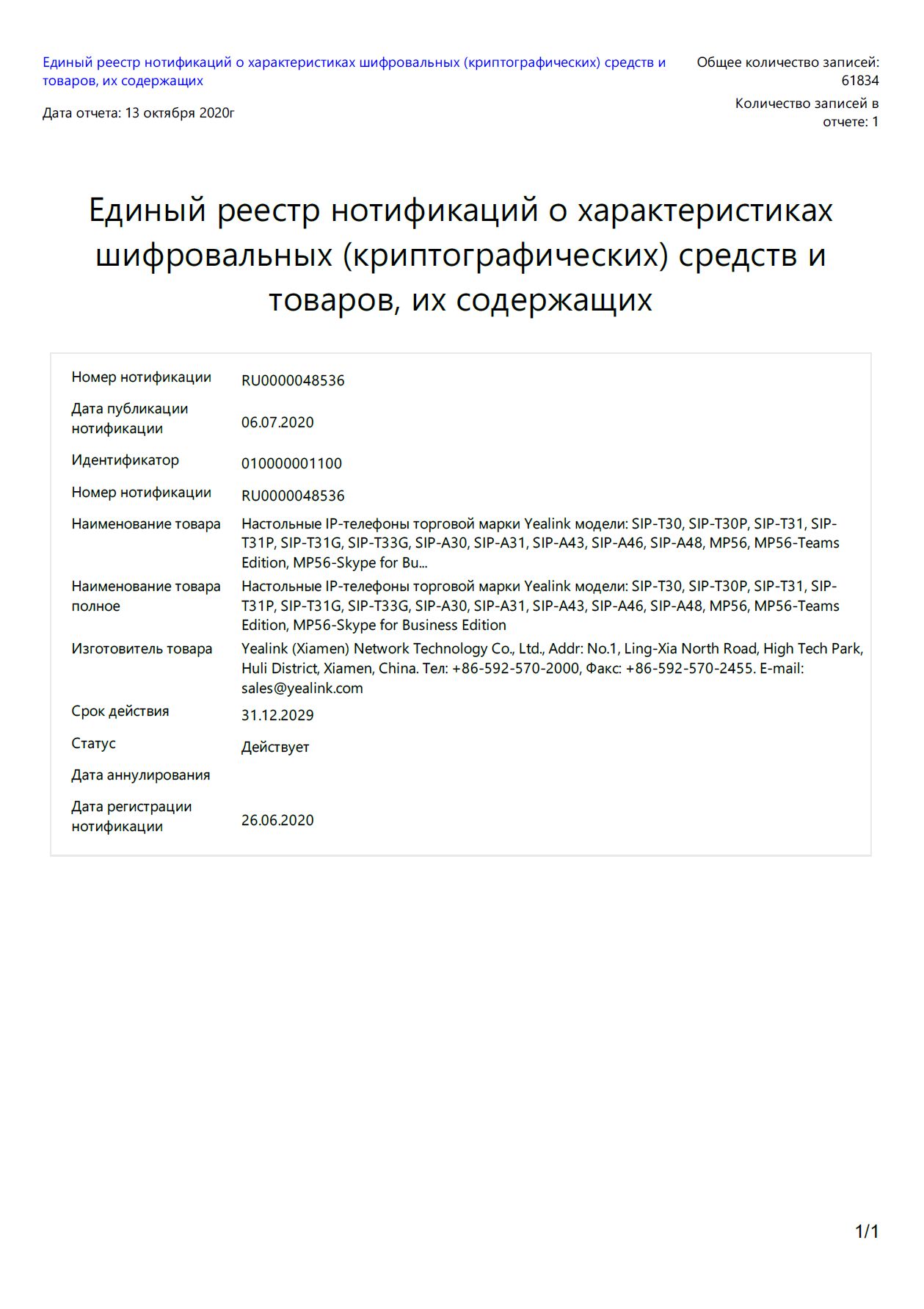 Инструкция, руководство по эксплуатации для iP телефон Yealink SIP-T33G  (1428166) - скачать Ситилинк