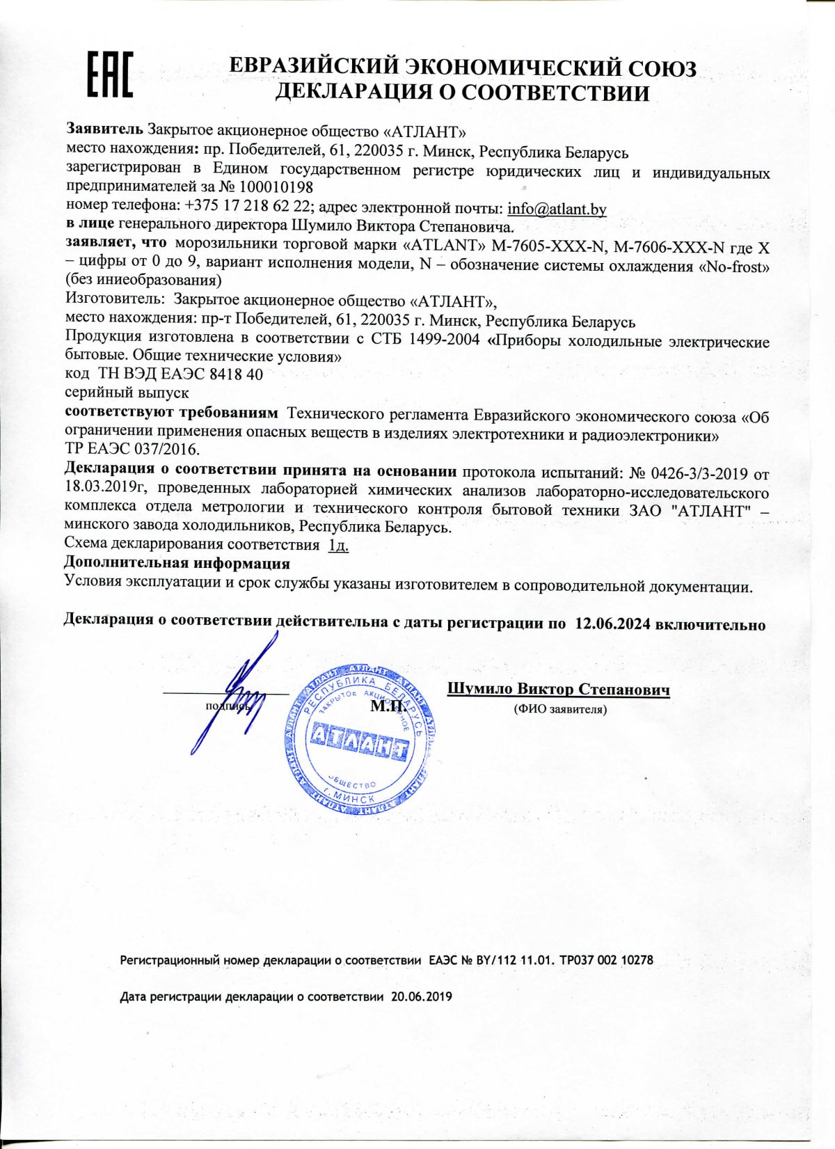 Инструкция, руководство по эксплуатации для морозильная камера Атлант ...