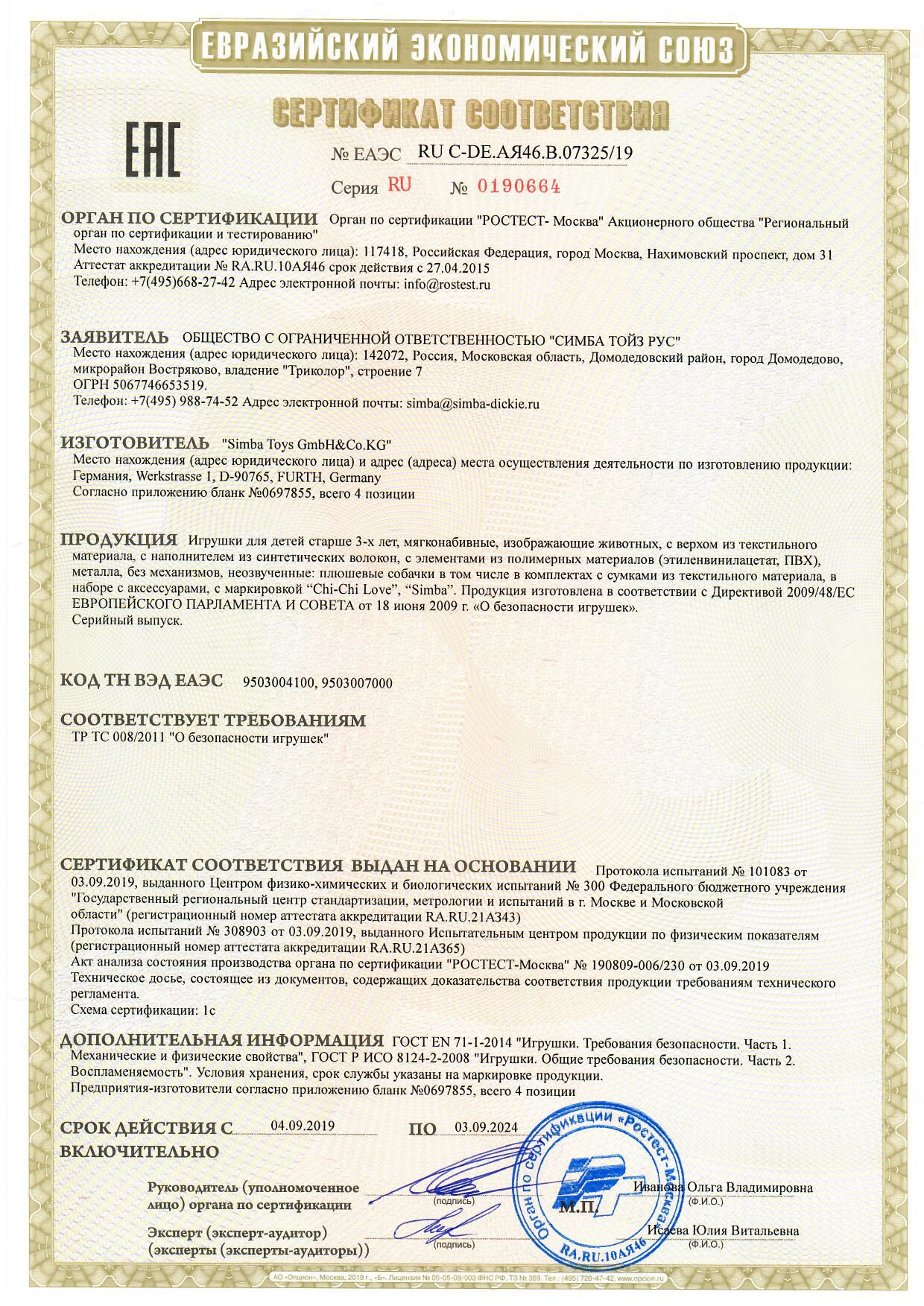 Ад 77. КМПЭВНГ-LS 4*0,35 кабель. КПСВВНГ(А)-LS 1х2х1. ПУГВНГ А LS 1х25 сертификат. Кабель Oxion 2х0,75 сертификат соответствия.