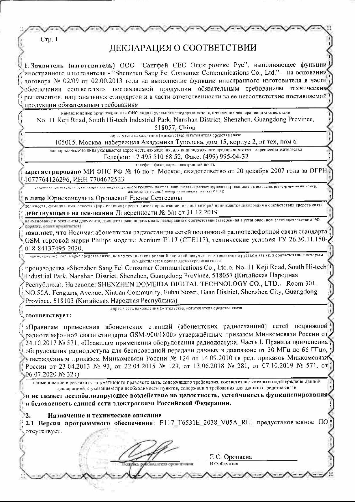 Инструкция, руководство по эксплуатации для сотовый телефон Philips Xenium  E117, темно-серый (1429492) - скачать Ситилинк