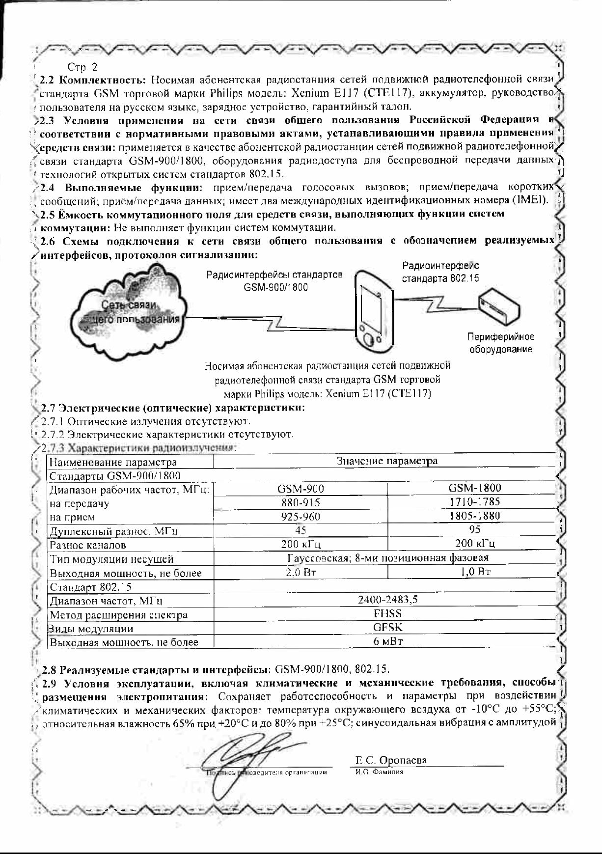 Инструкция, руководство по эксплуатации для сотовый телефон Philips Xenium  E117, темно-серый (1429492) - скачать Ситилинк