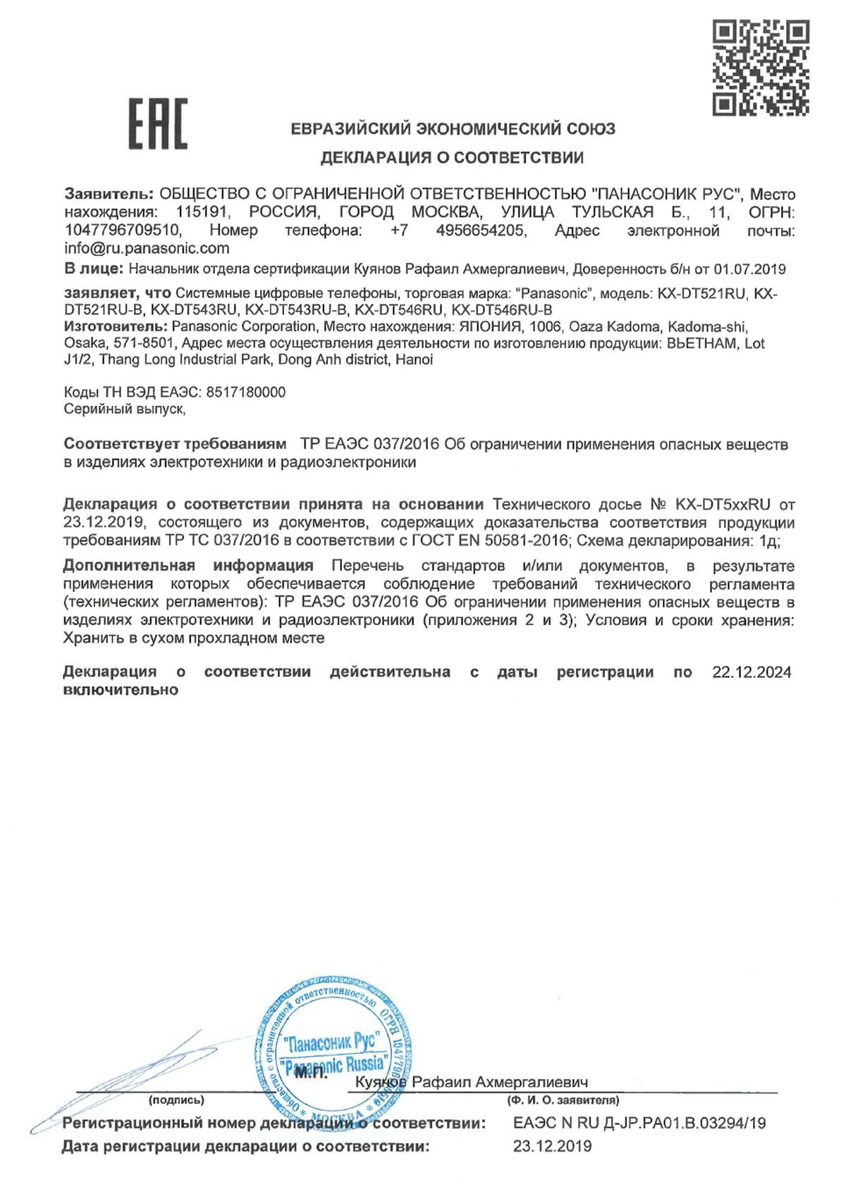 Инструкция, руководство по эксплуатации для системный телефон Panasonic  KX-DT543RU (929485) - скачать Ситилинк