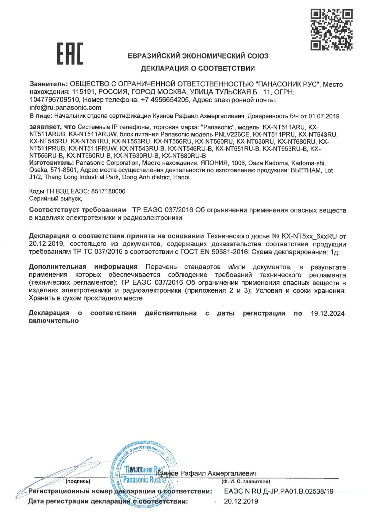 Инструкция, руководство по эксплуатации для iP телефон Panasonic  KX-NT551RU-B (929466) - скачать Ситилинк