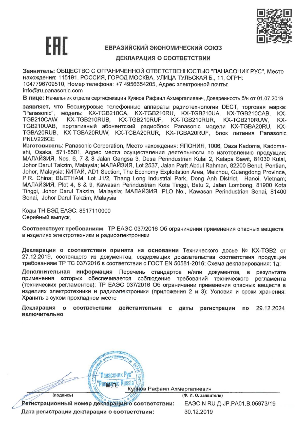 Инструкция, руководство по эксплуатации для радиотелефон Panasonic KX-TGB210RUR,  красный (948116) - скачать Ситилинк