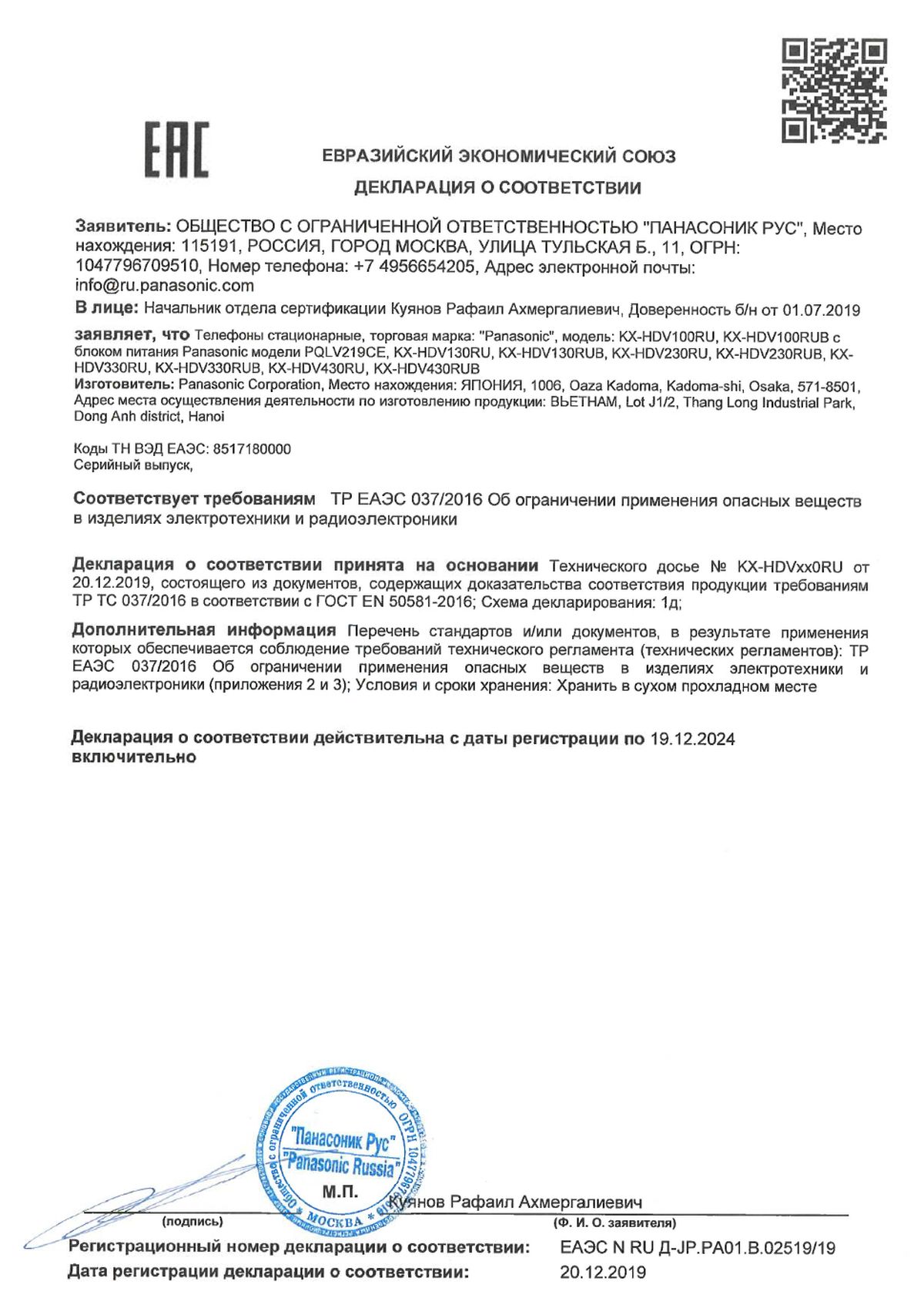 Инструкция, руководство по эксплуатации для iP телефон Panasonic KX-HDV100RUB  (318971) - скачать Ситилинк