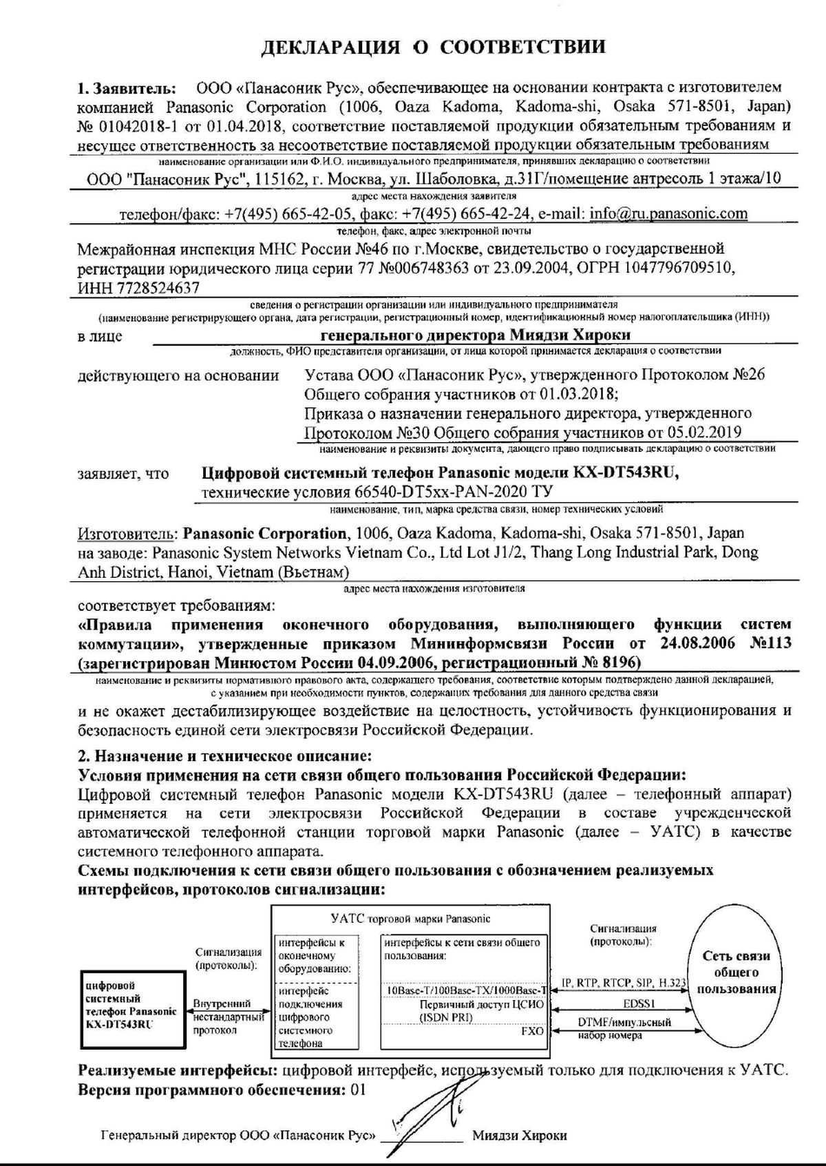 Инструкция, руководство по эксплуатации для системный телефон Panasonic  KX-DT543RU (929485) - скачать Ситилинк