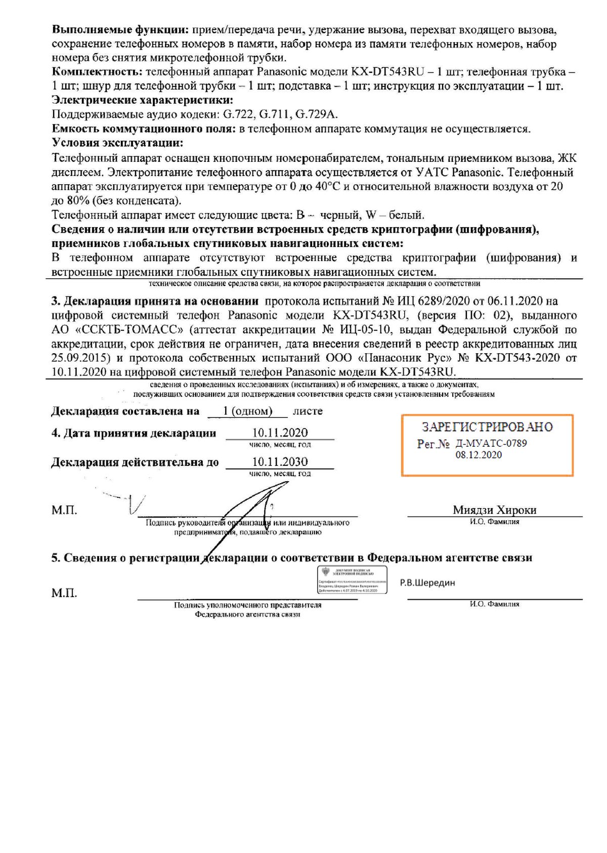 Инструкция, руководство по эксплуатации для системный телефон Panasonic KX- DT543RU (929485) - скачать Ситилинк