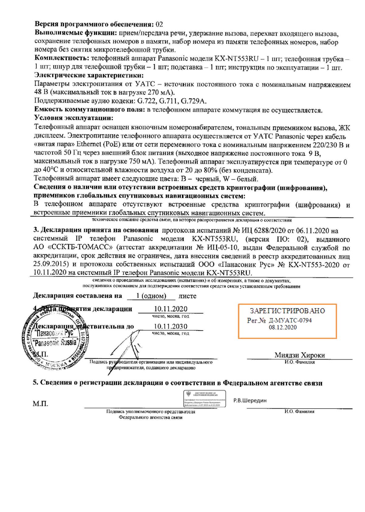 Инструкция, руководство по эксплуатации для iP телефон Panasonic KX-NT553RU  (929467) - скачать Ситилинк